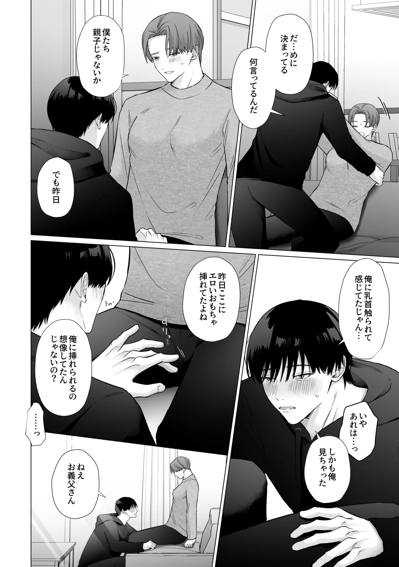 デカ乳お義父さん快楽堕ち〜義理の息子に身体の奥まで愛される〜 Page.22