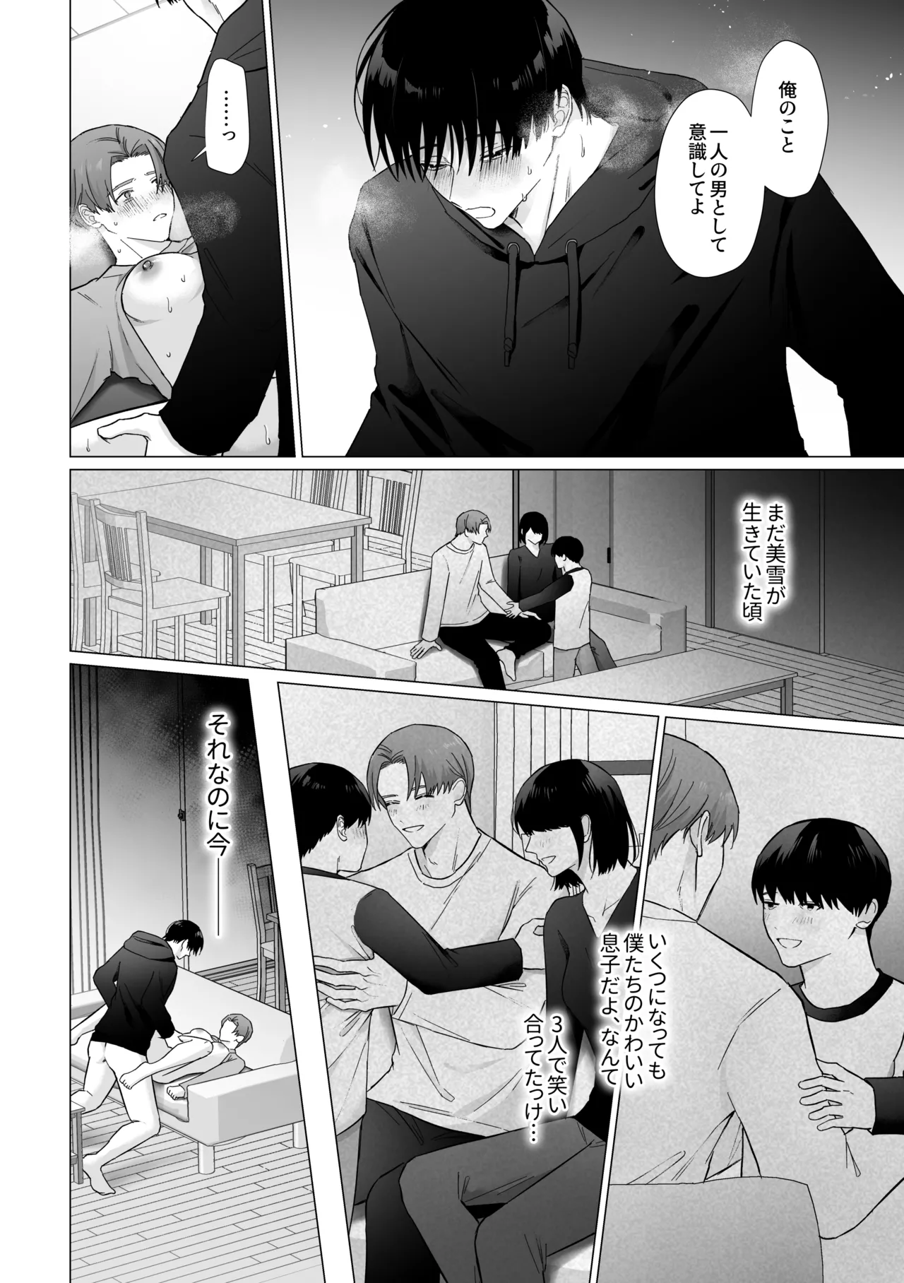 デカ乳お義父さん快楽堕ち〜義理の息子に身体の奥まで愛される〜 Page.28