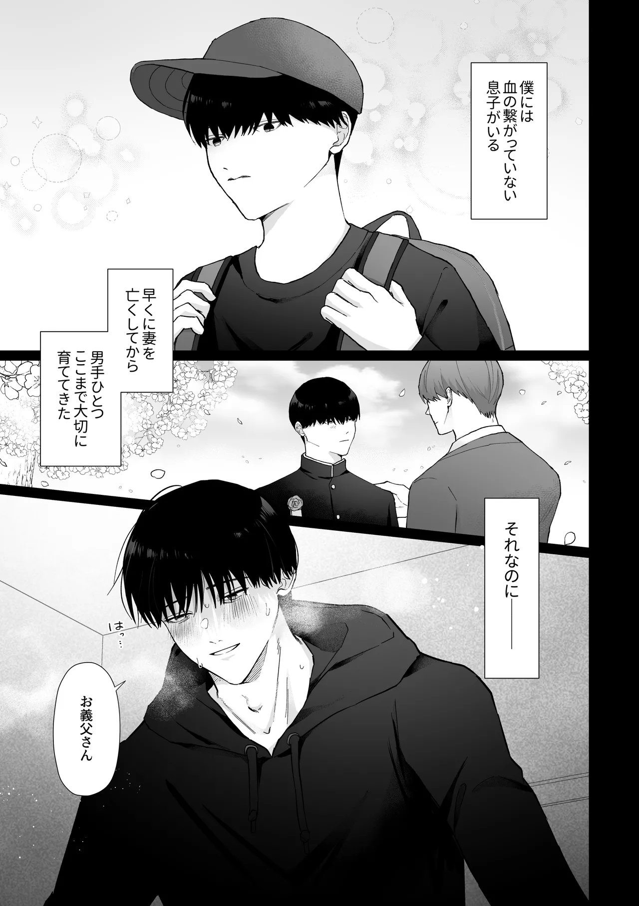 デカ乳お義父さん快楽堕ち〜義理の息子に身体の奥まで愛される〜 Page.3