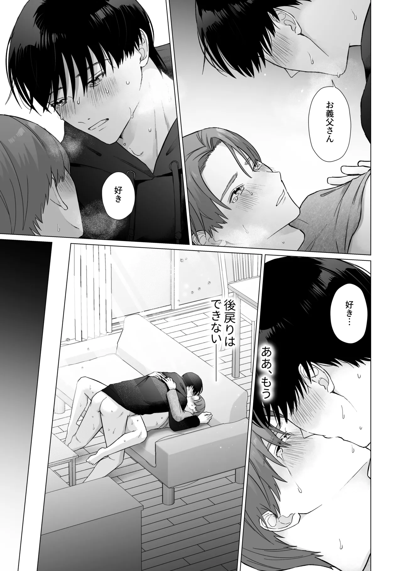 デカ乳お義父さん快楽堕ち〜義理の息子に身体の奥まで愛される〜 Page.31