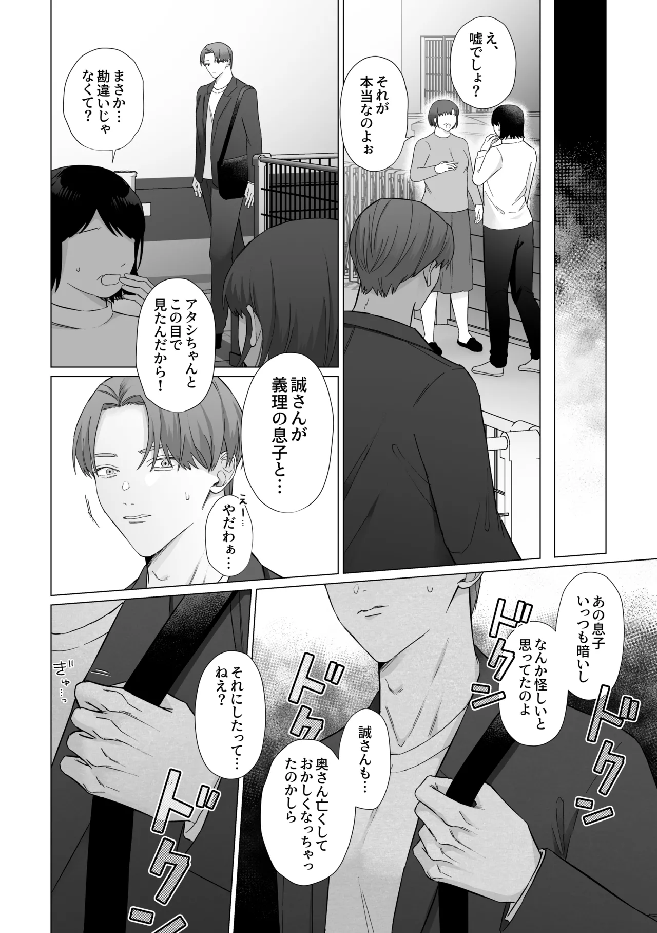 デカ乳お義父さん快楽堕ち〜義理の息子に身体の奥まで愛される〜 Page.44