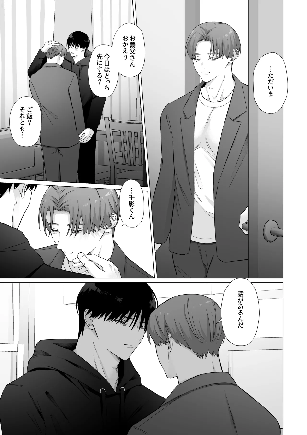 デカ乳お義父さん快楽堕ち〜義理の息子に身体の奥まで愛される〜 Page.45