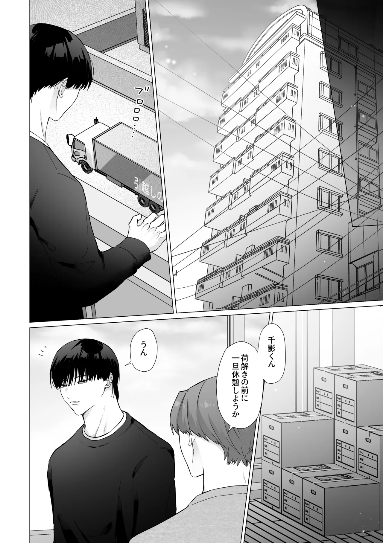デカ乳お義父さん快楽堕ち〜義理の息子に身体の奥まで愛される〜 Page.46