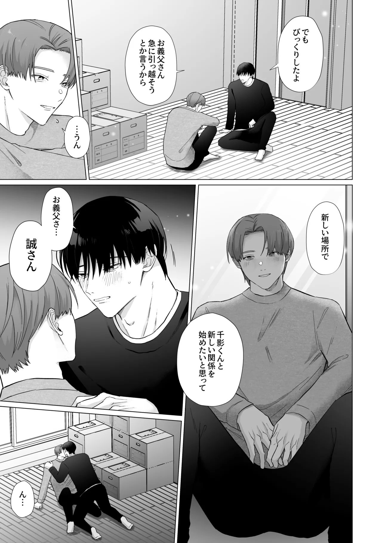 デカ乳お義父さん快楽堕ち〜義理の息子に身体の奥まで愛される〜 Page.47