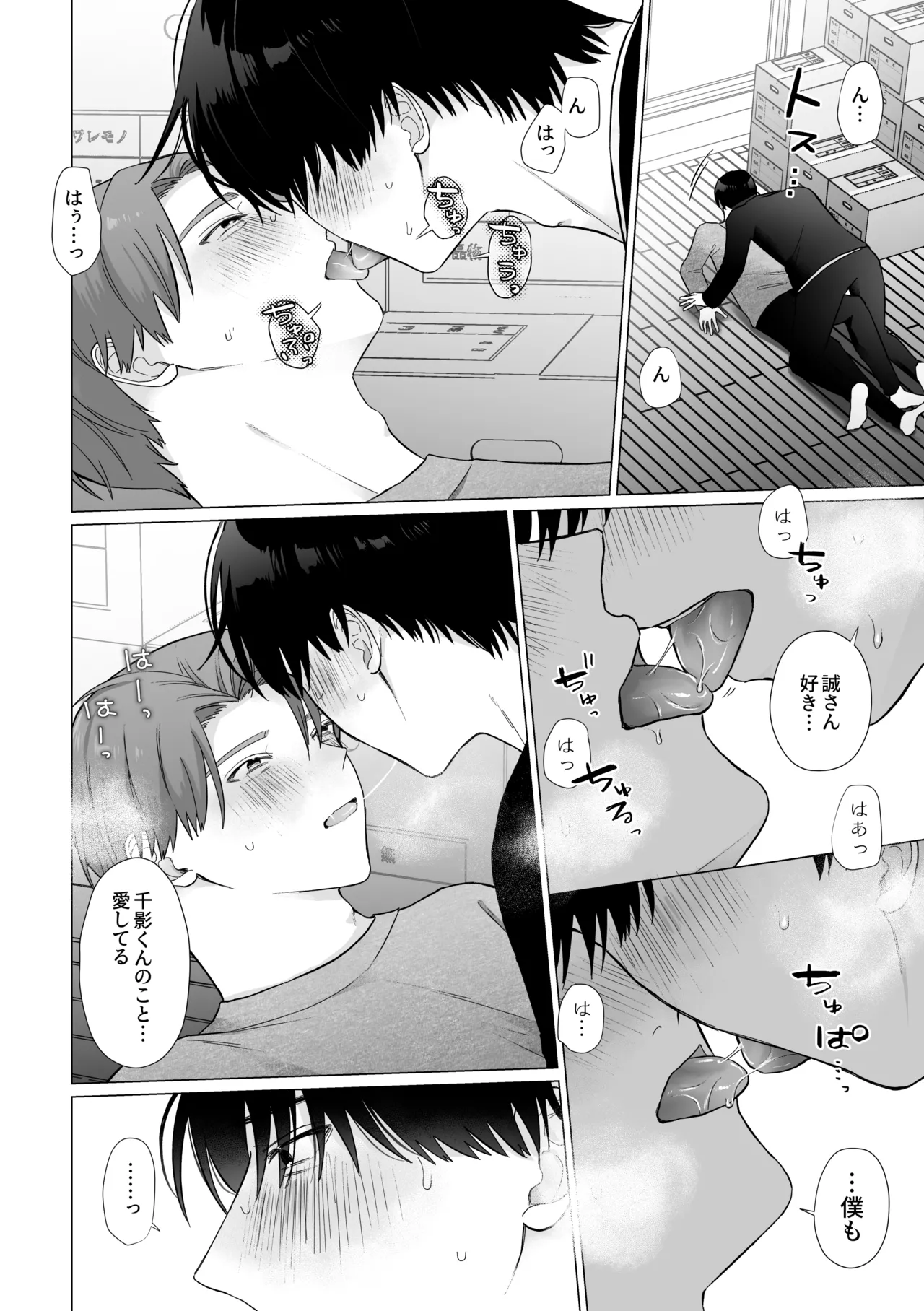 デカ乳お義父さん快楽堕ち〜義理の息子に身体の奥まで愛される〜 Page.48