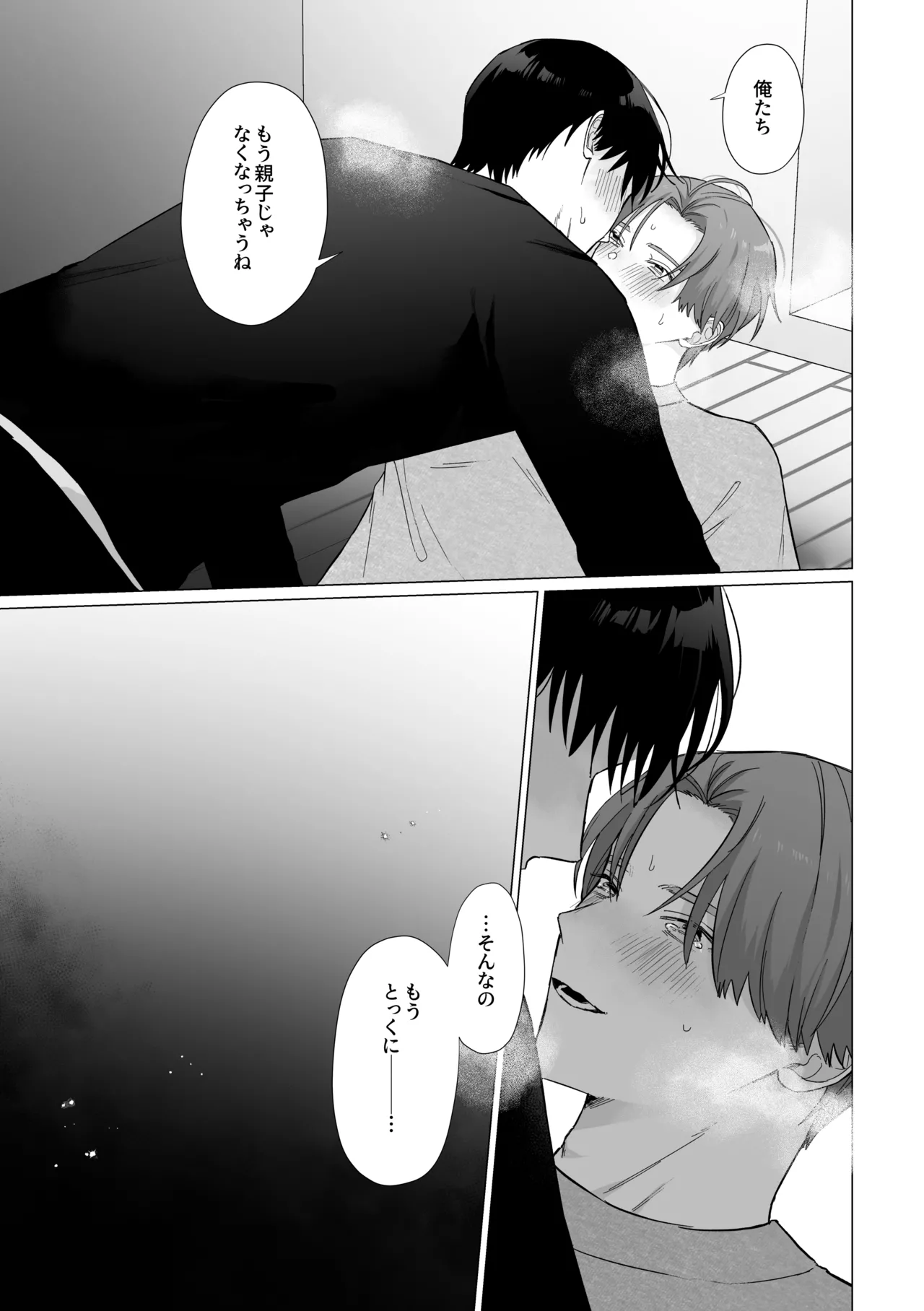 デカ乳お義父さん快楽堕ち〜義理の息子に身体の奥まで愛される〜 Page.49