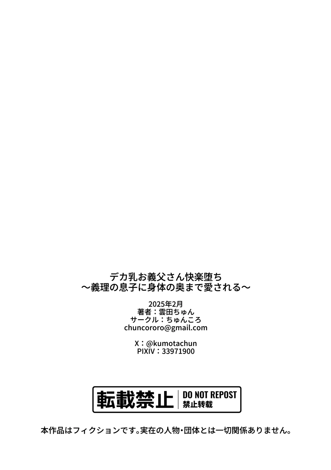 デカ乳お義父さん快楽堕ち〜義理の息子に身体の奥まで愛される〜 Page.52