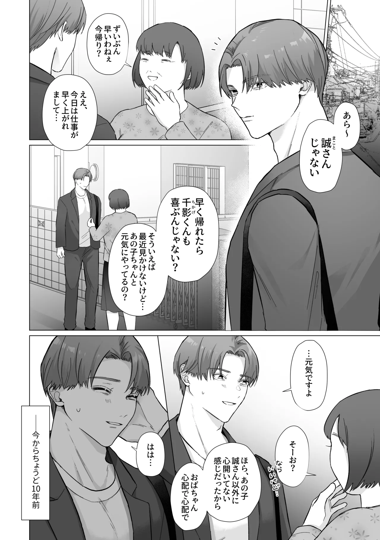 デカ乳お義父さん快楽堕ち〜義理の息子に身体の奥まで愛される〜 Page.6