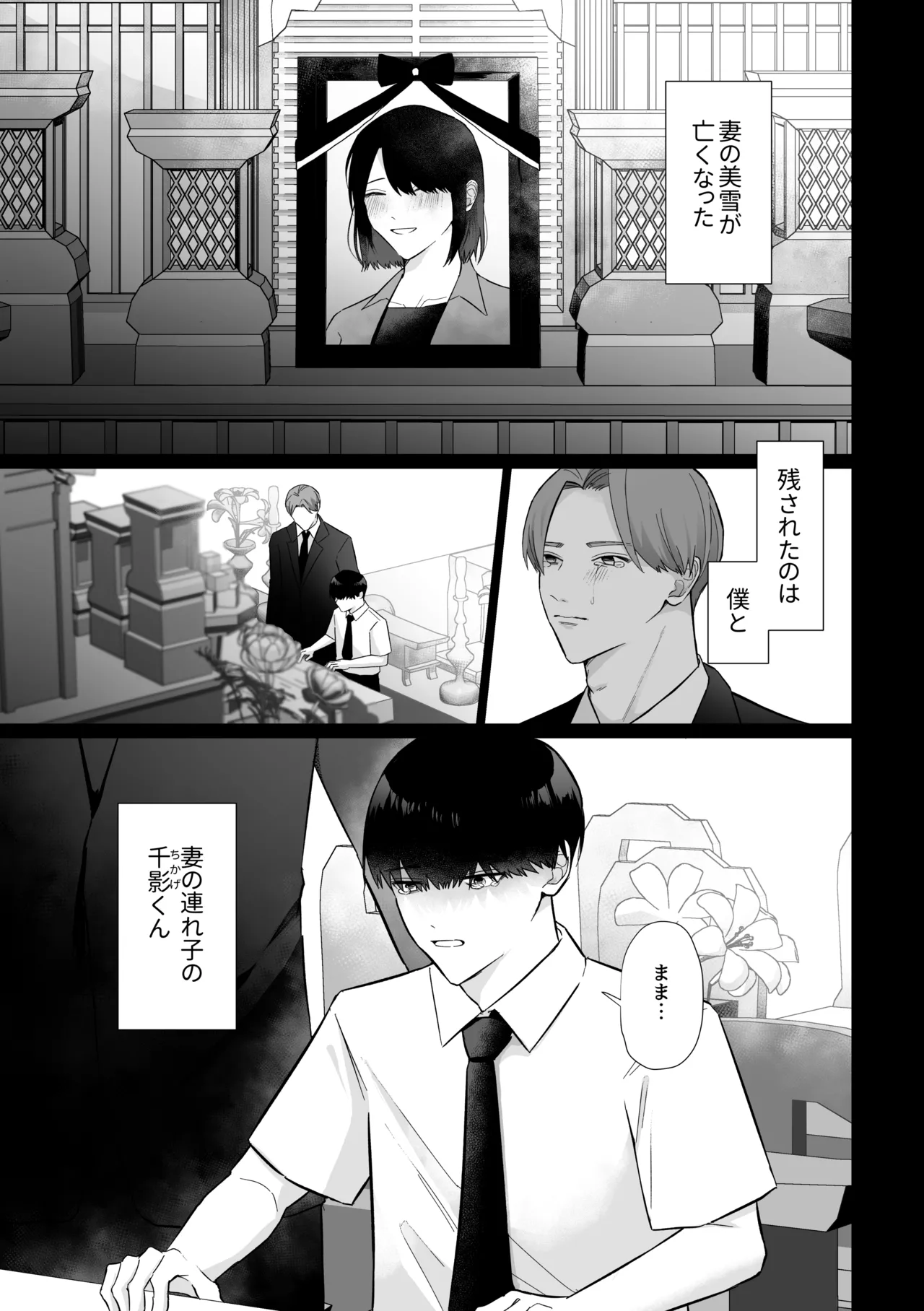 デカ乳お義父さん快楽堕ち〜義理の息子に身体の奥まで愛される〜 Page.7