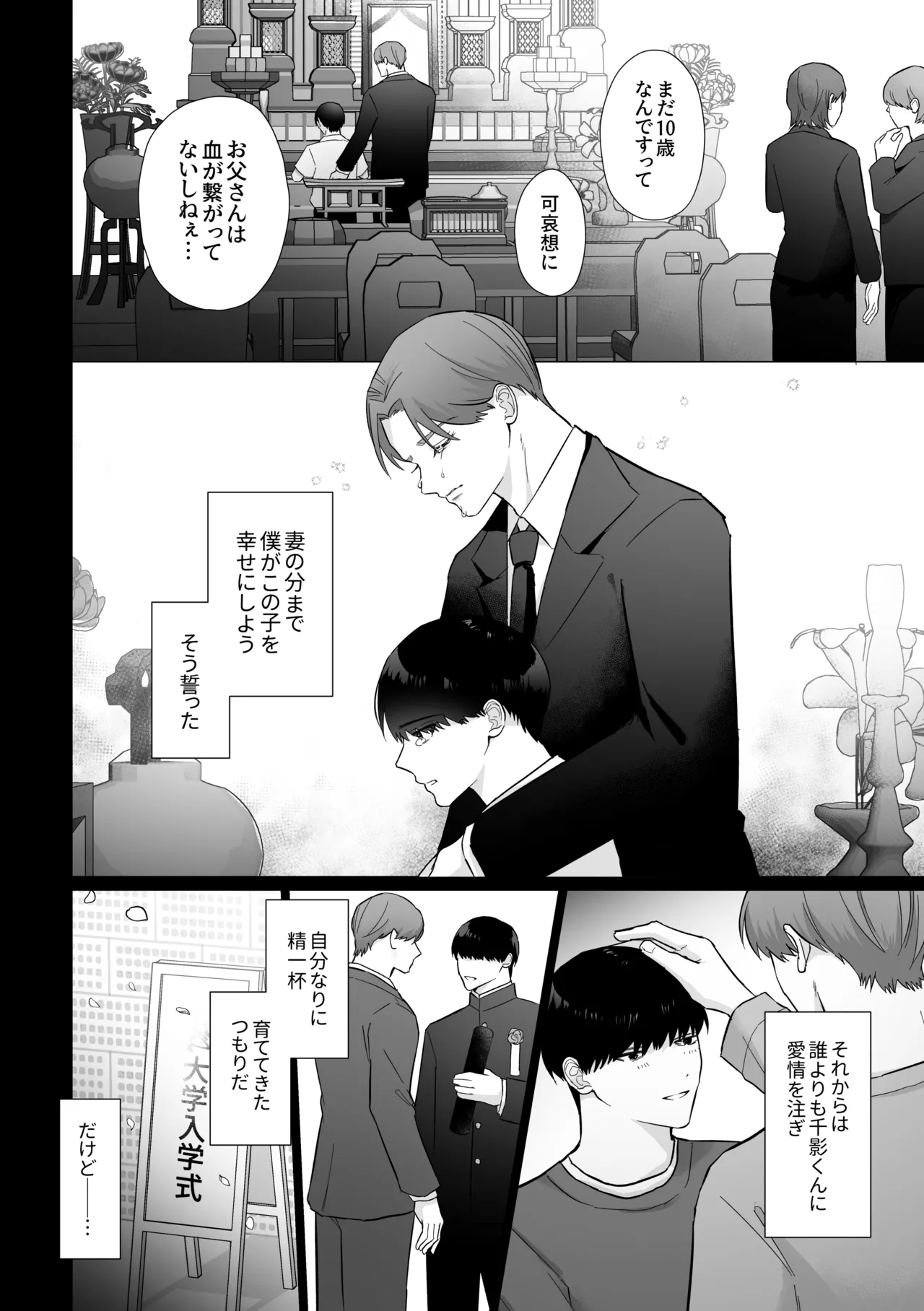 デカ乳お義父さん快楽堕ち〜義理の息子に身体の奥まで愛される〜 Page.8