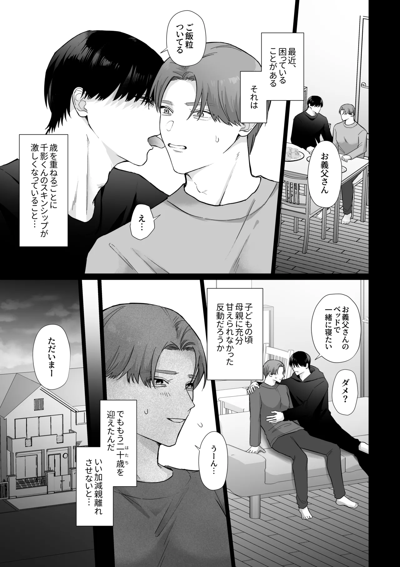 デカ乳お義父さん快楽堕ち〜義理の息子に身体の奥まで愛される〜 Page.9