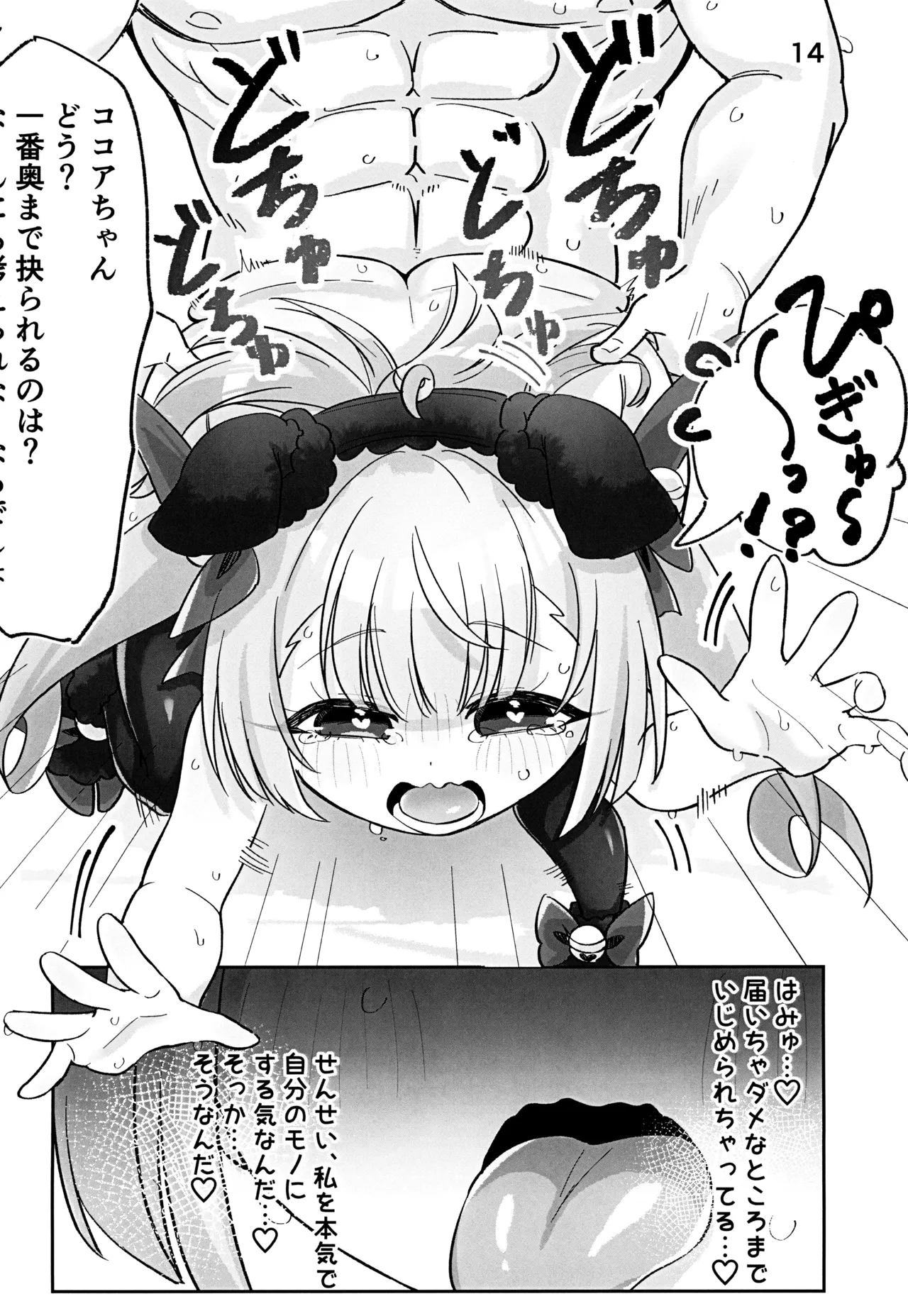 ココアちゃんえっち本 Page.16