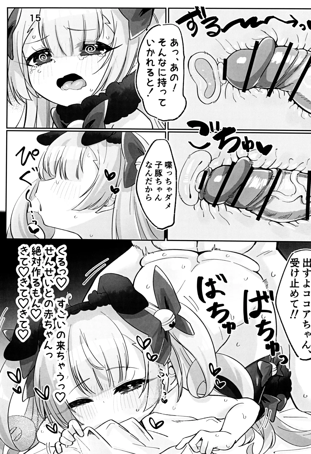 ココアちゃんえっち本 Page.17