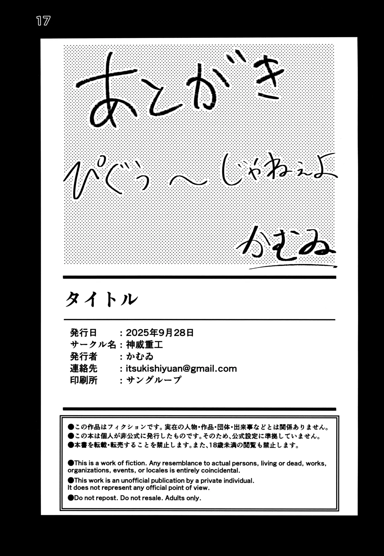 ココアちゃんえっち本 Page.19