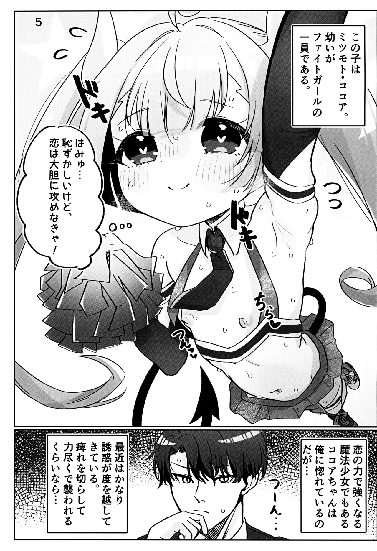 ココアちゃんえっち本 Page.7