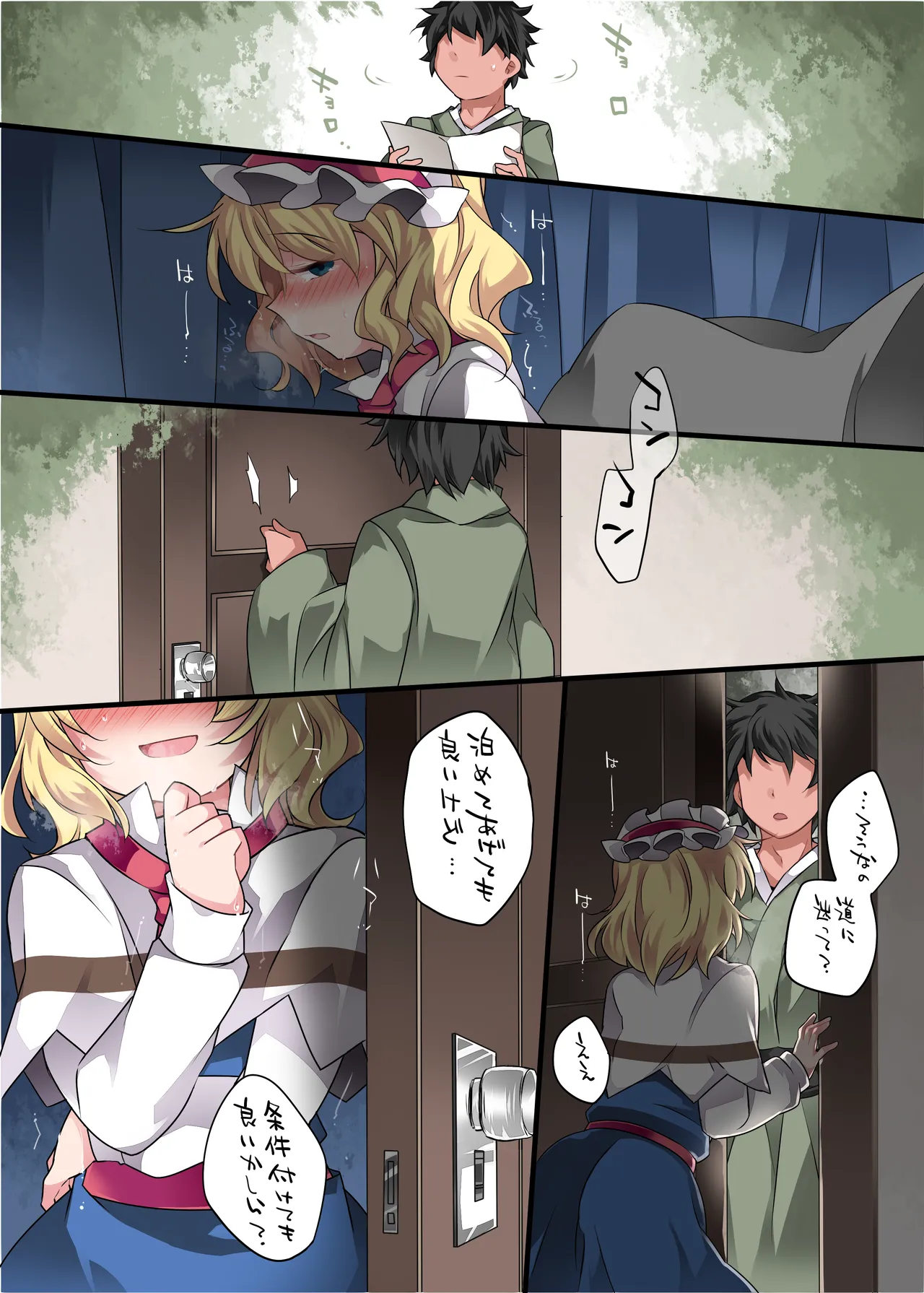 ひとりあそび幻想3ねんめ Page.18