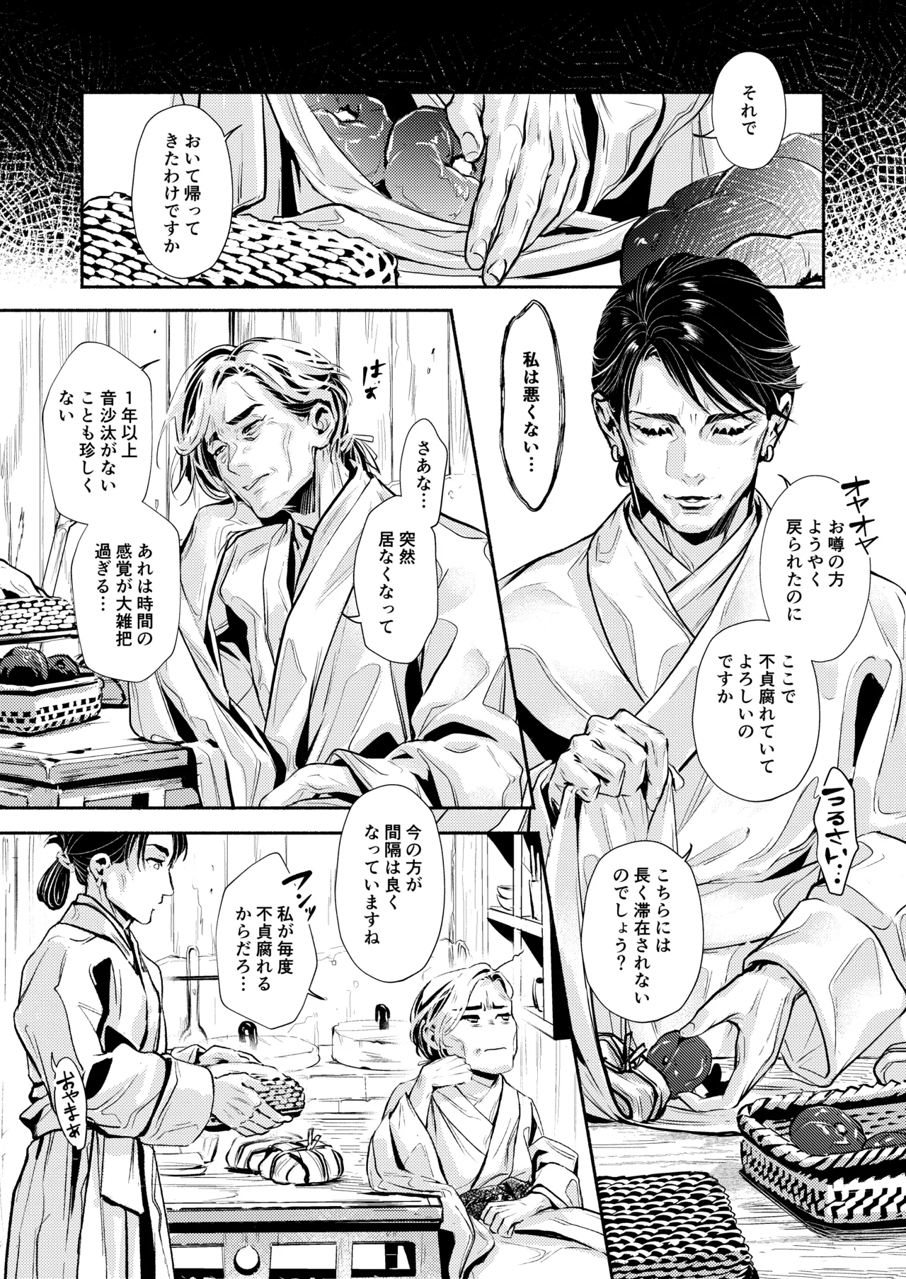 薫香抄 Page.10