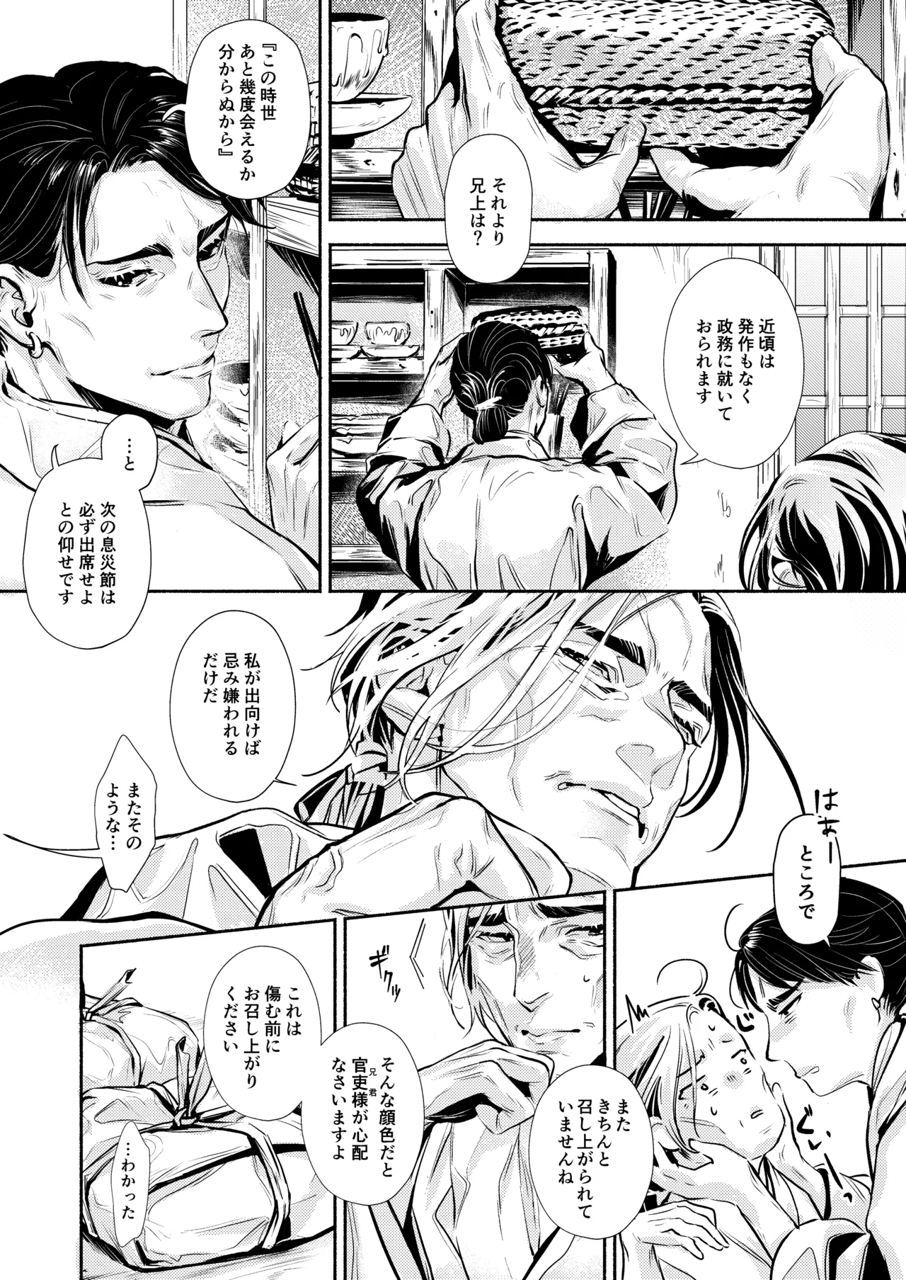 薫香抄 Page.11