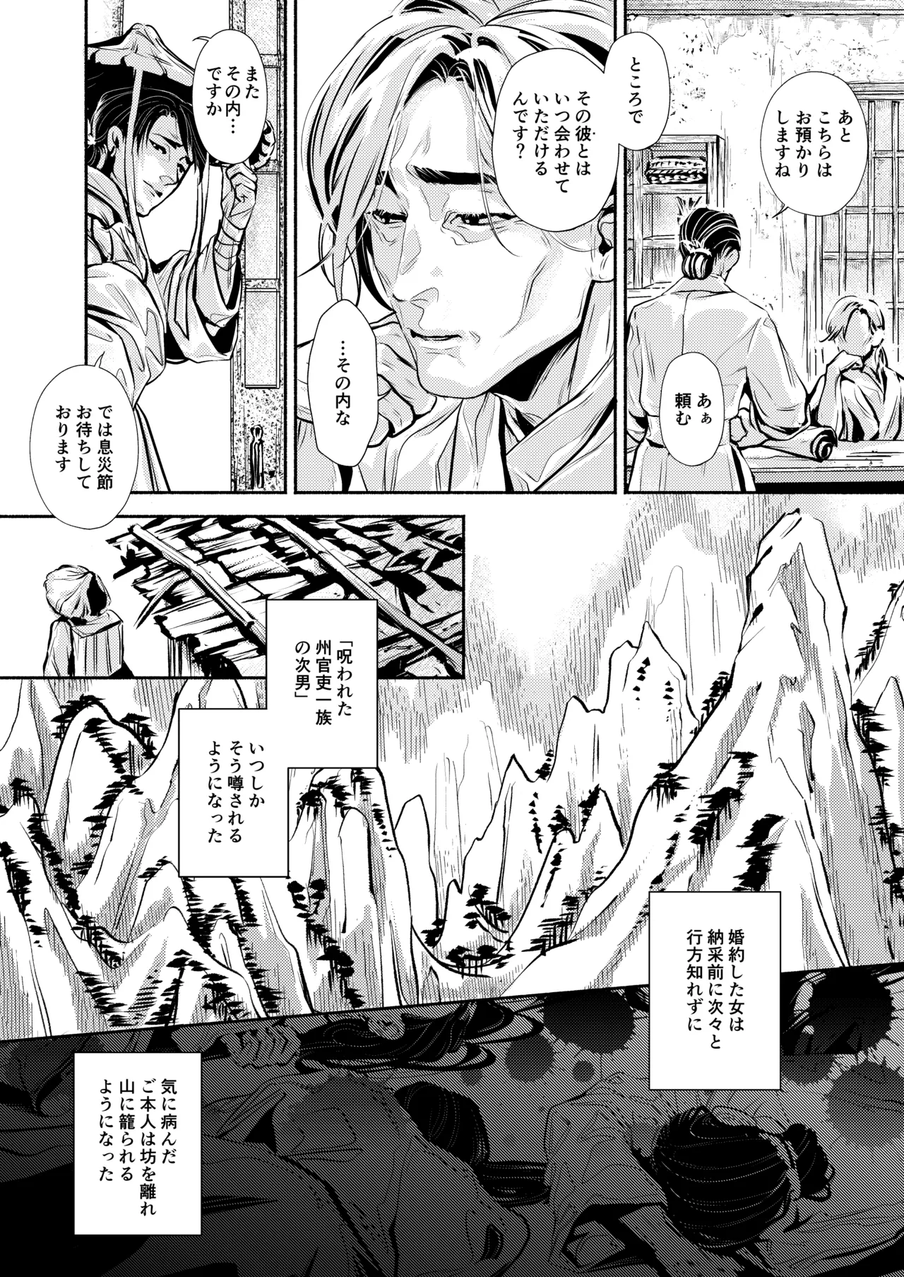 薫香抄 Page.12