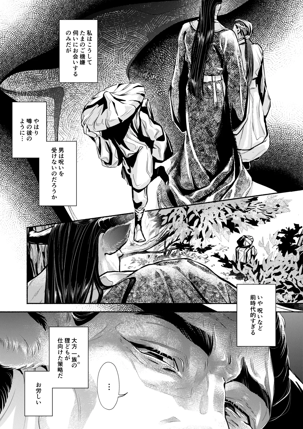 薫香抄 Page.13