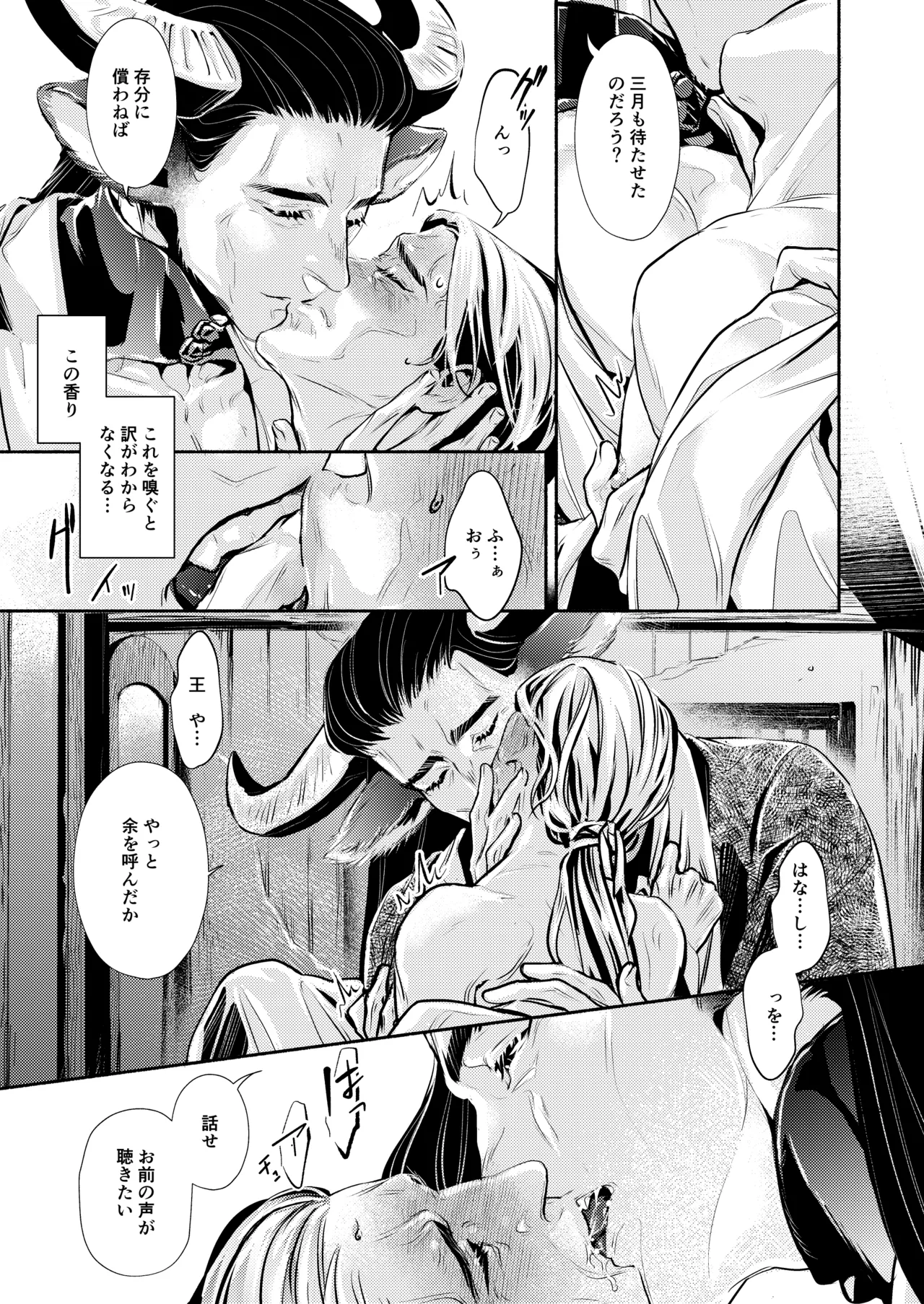 薫香抄 Page.17