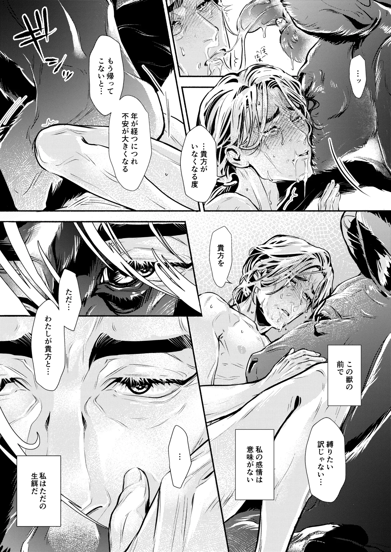 薫香抄 Page.27