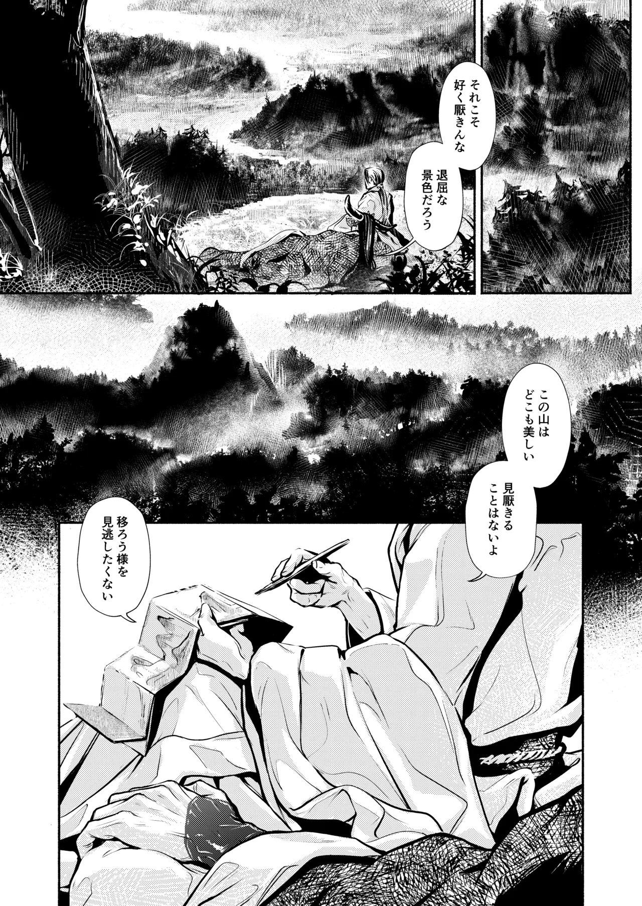 薫香抄 Page.32