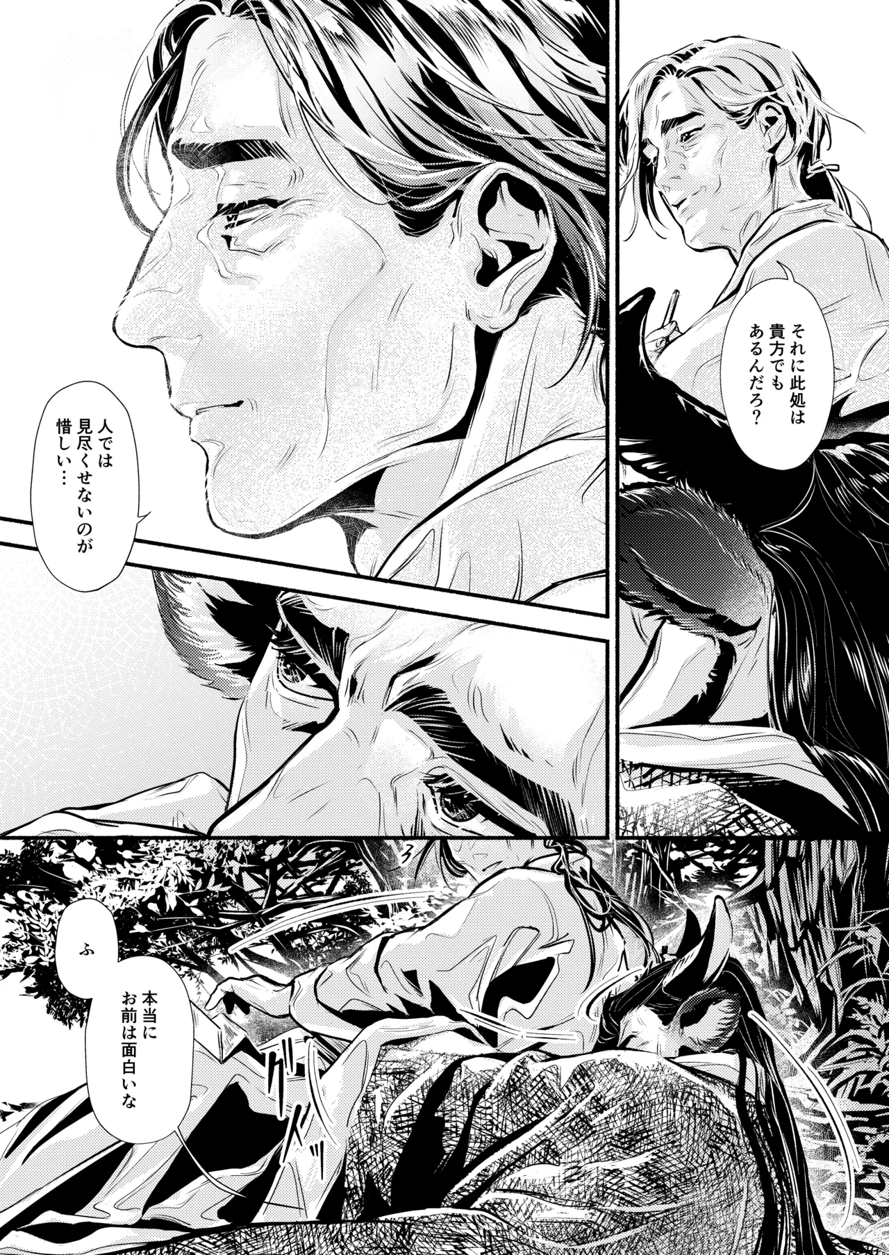 薫香抄 Page.33