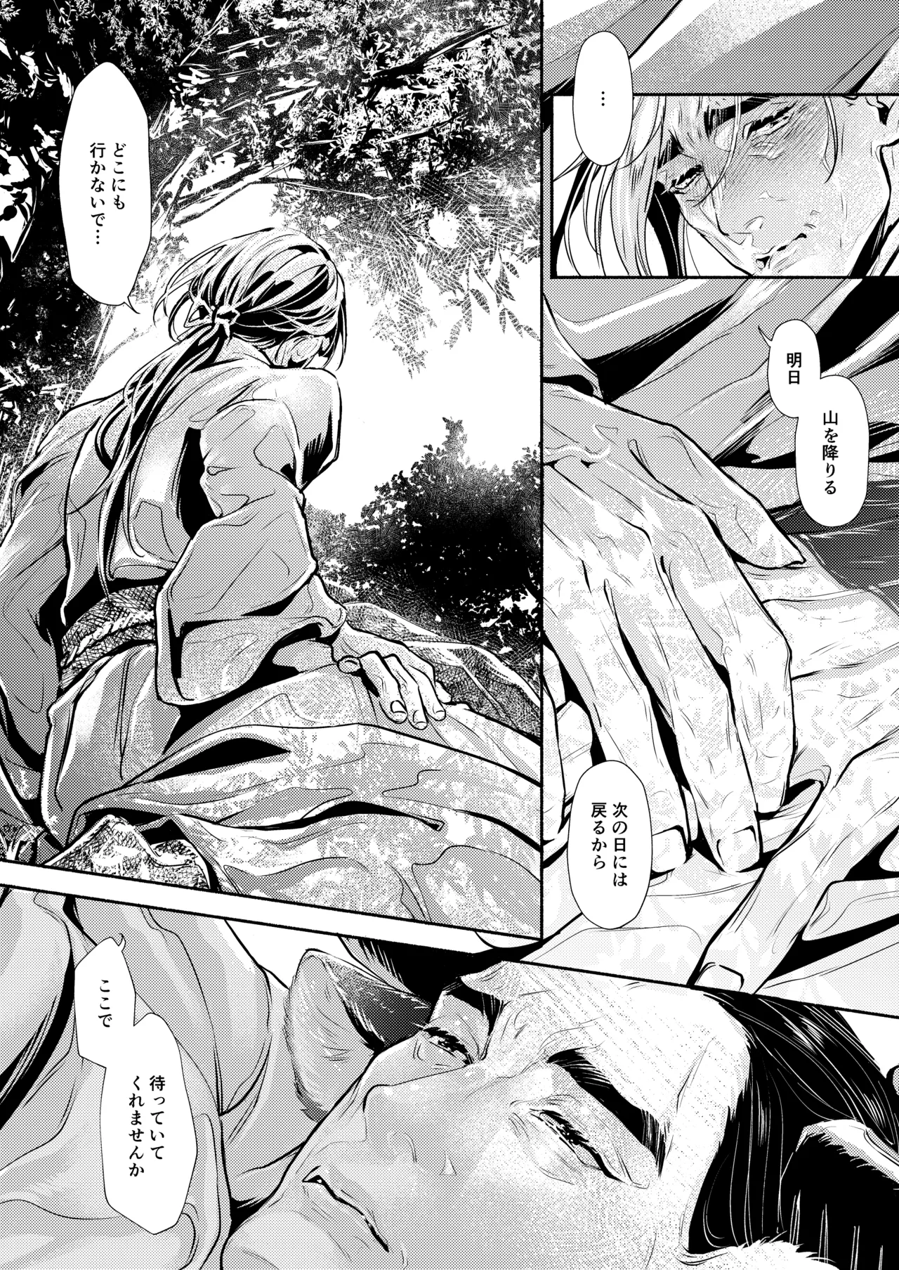薫香抄 Page.34