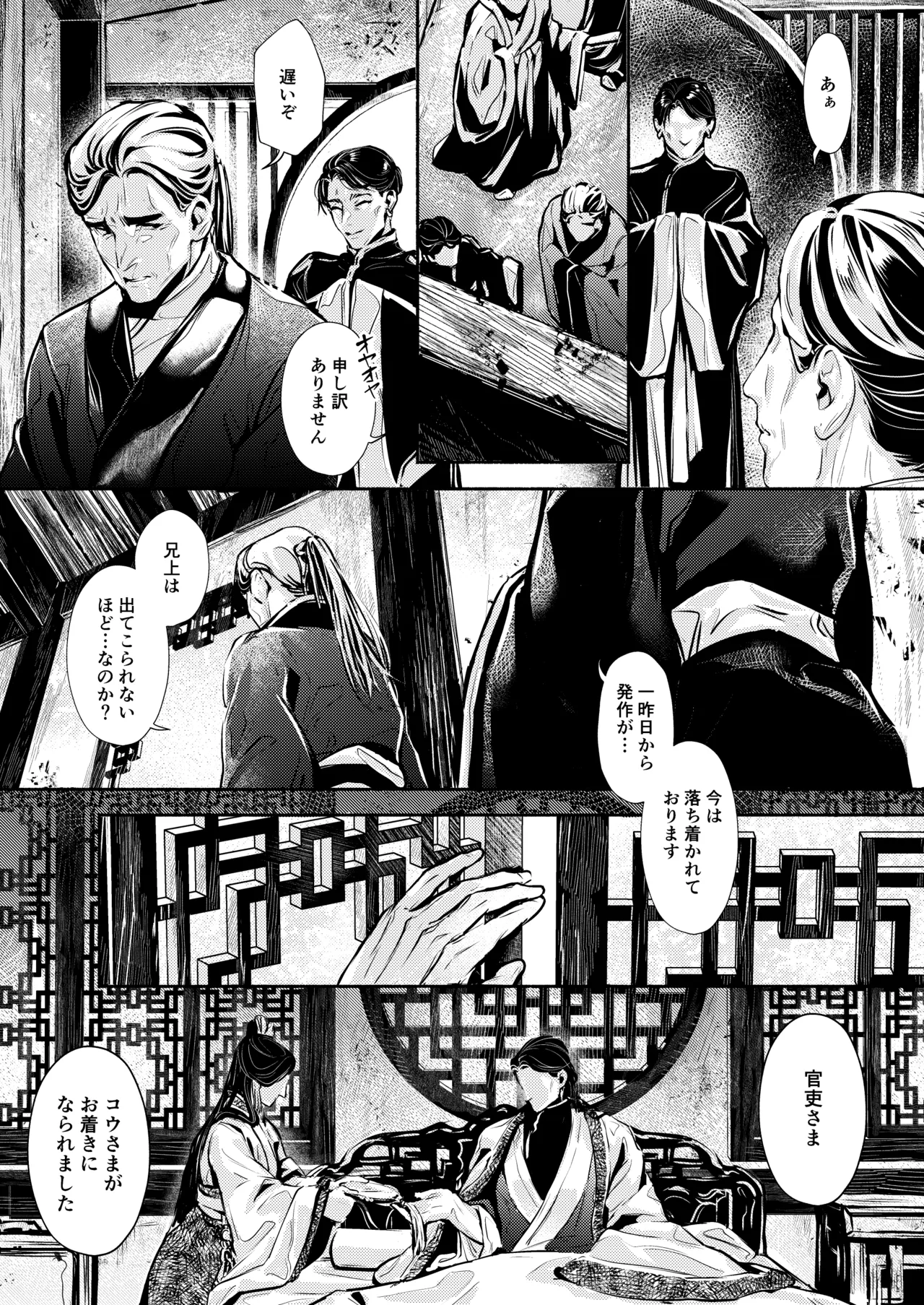 薫香抄 Page.37