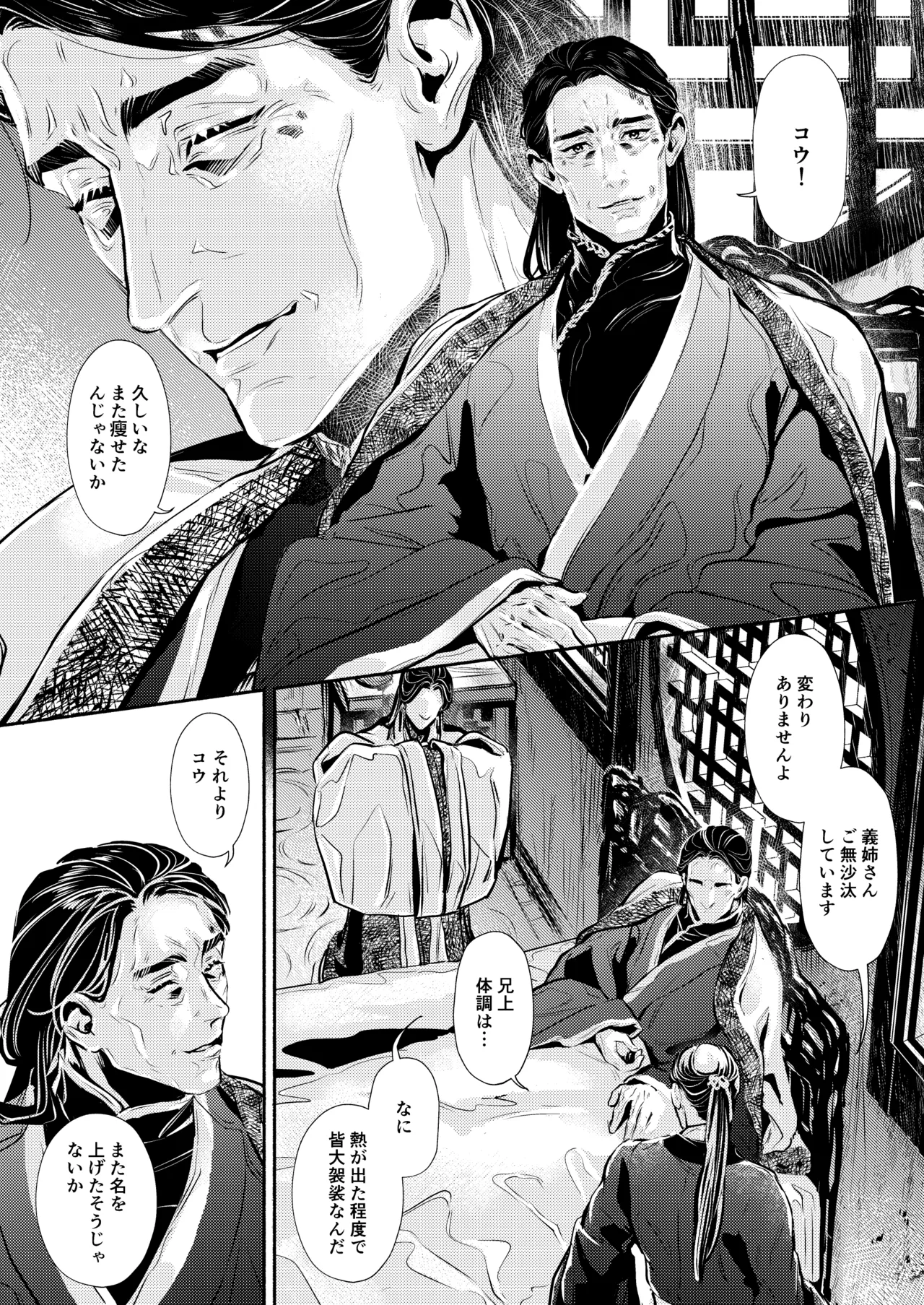 薫香抄 Page.38