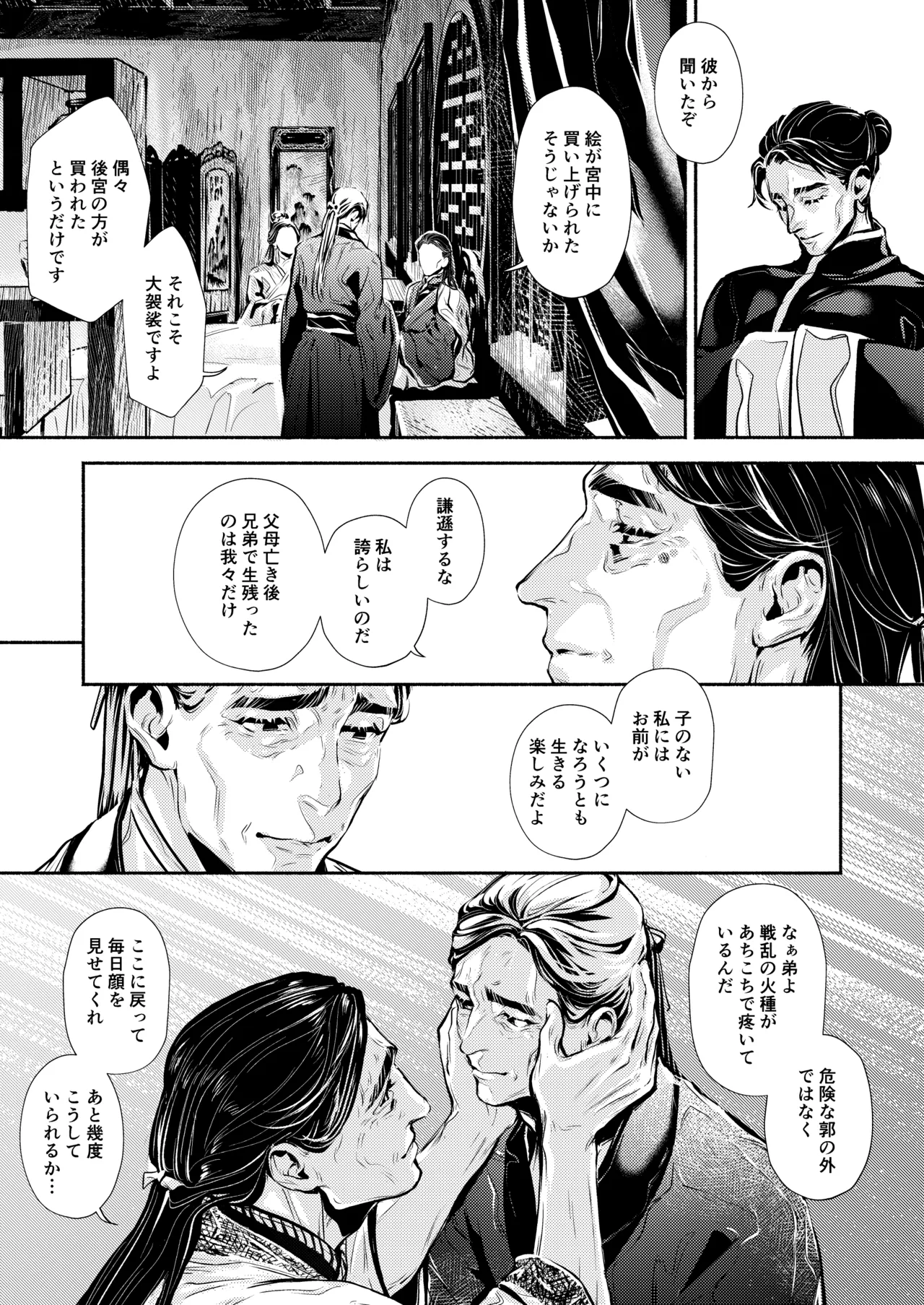 薫香抄 Page.39
