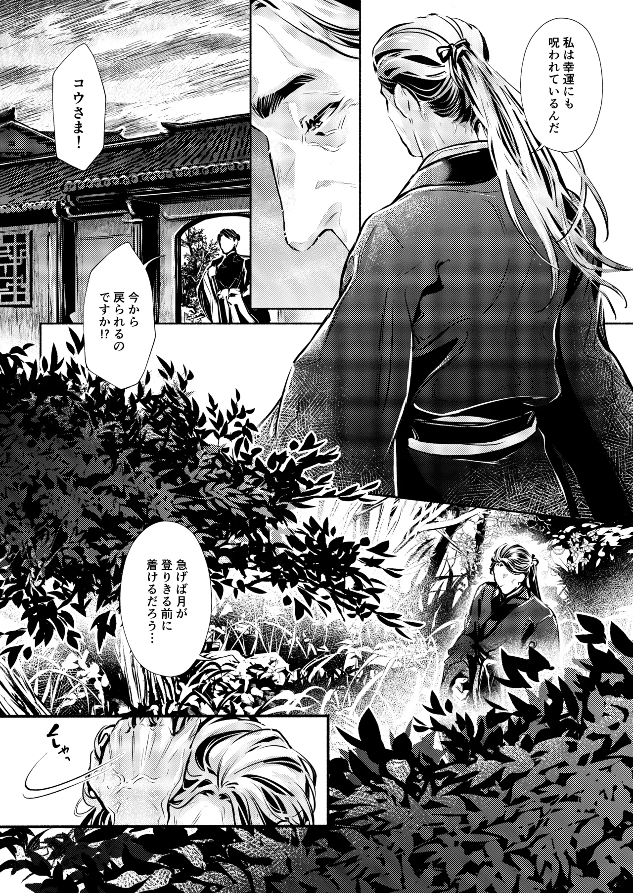 薫香抄 Page.43
