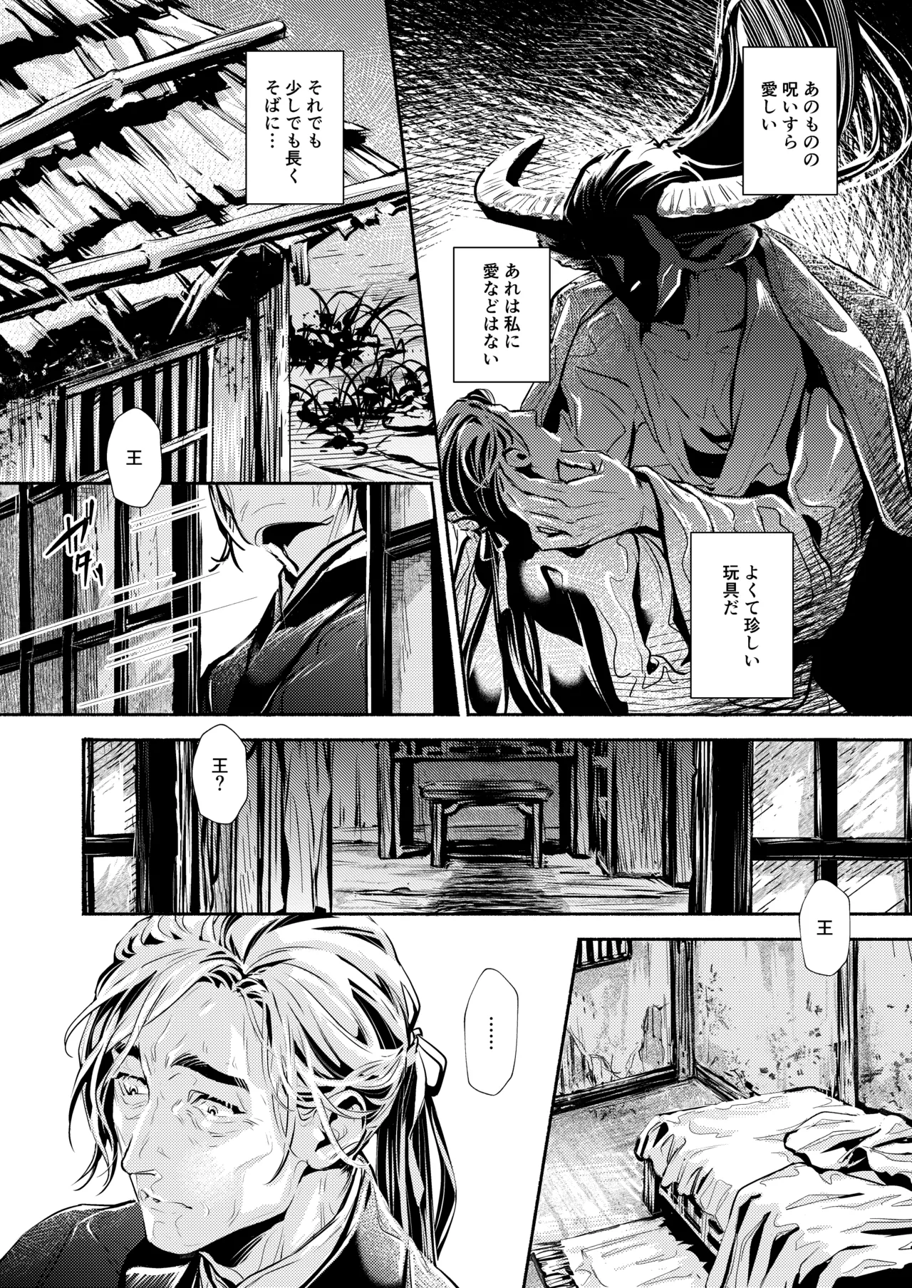 薫香抄 Page.45