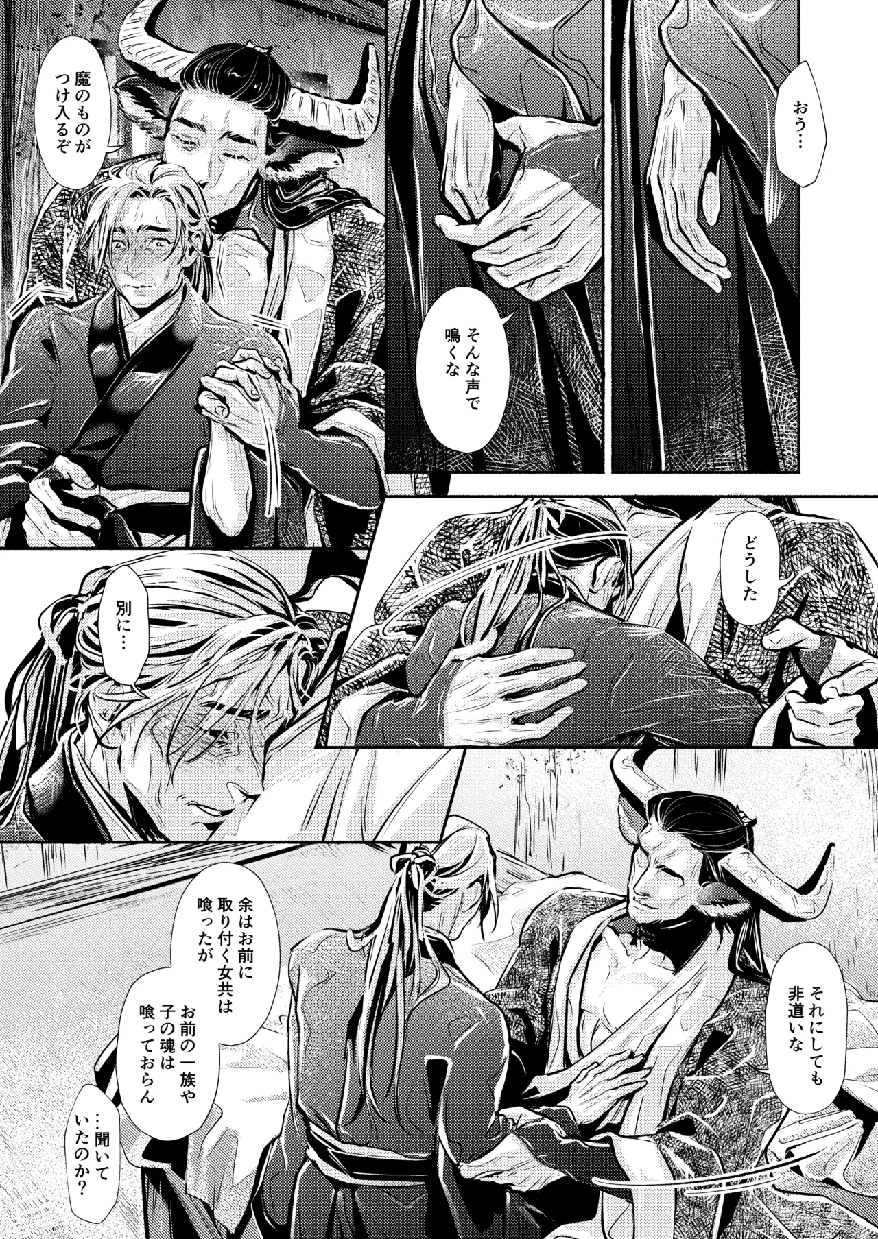 薫香抄 Page.46