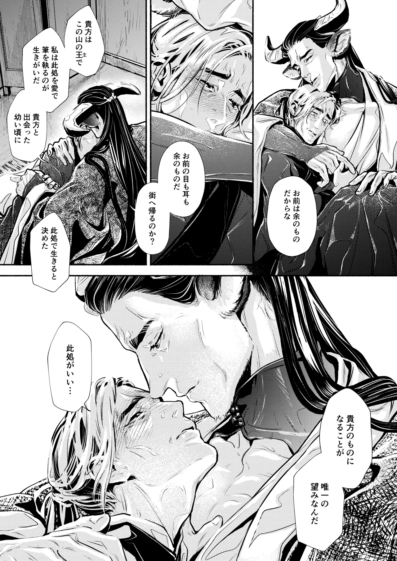 薫香抄 Page.47
