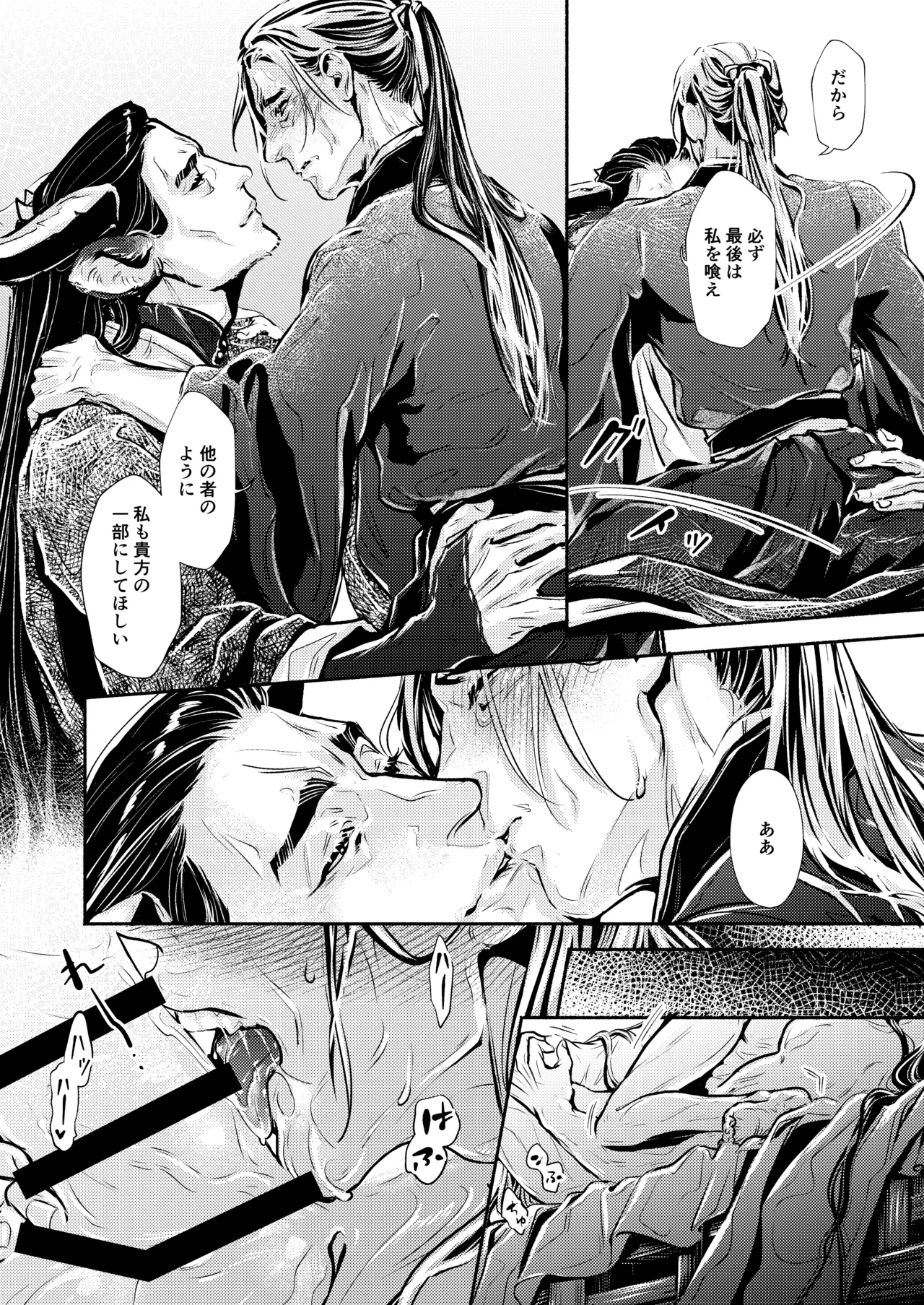 薫香抄 Page.48