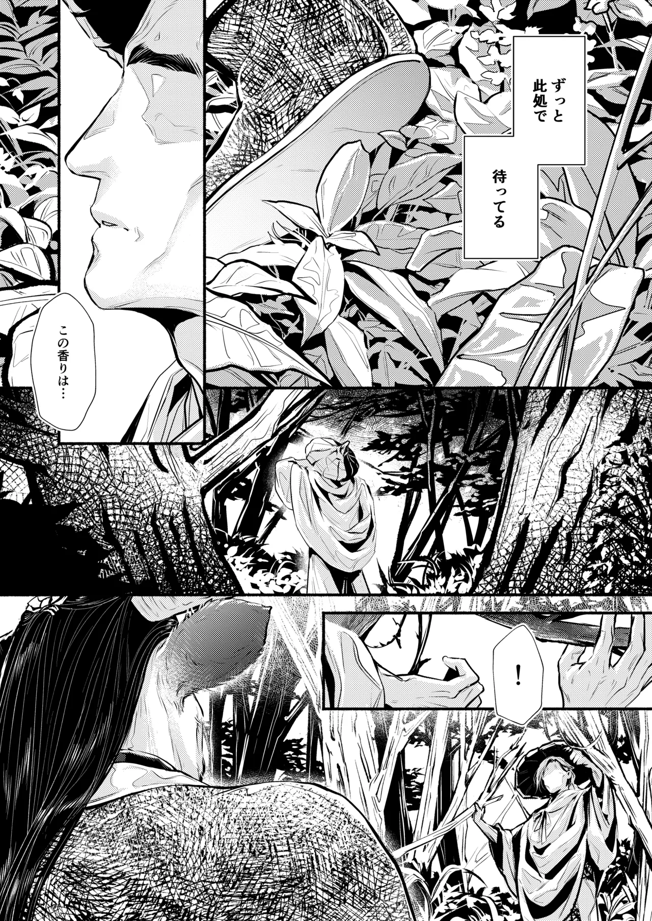 薫香抄 Page.5