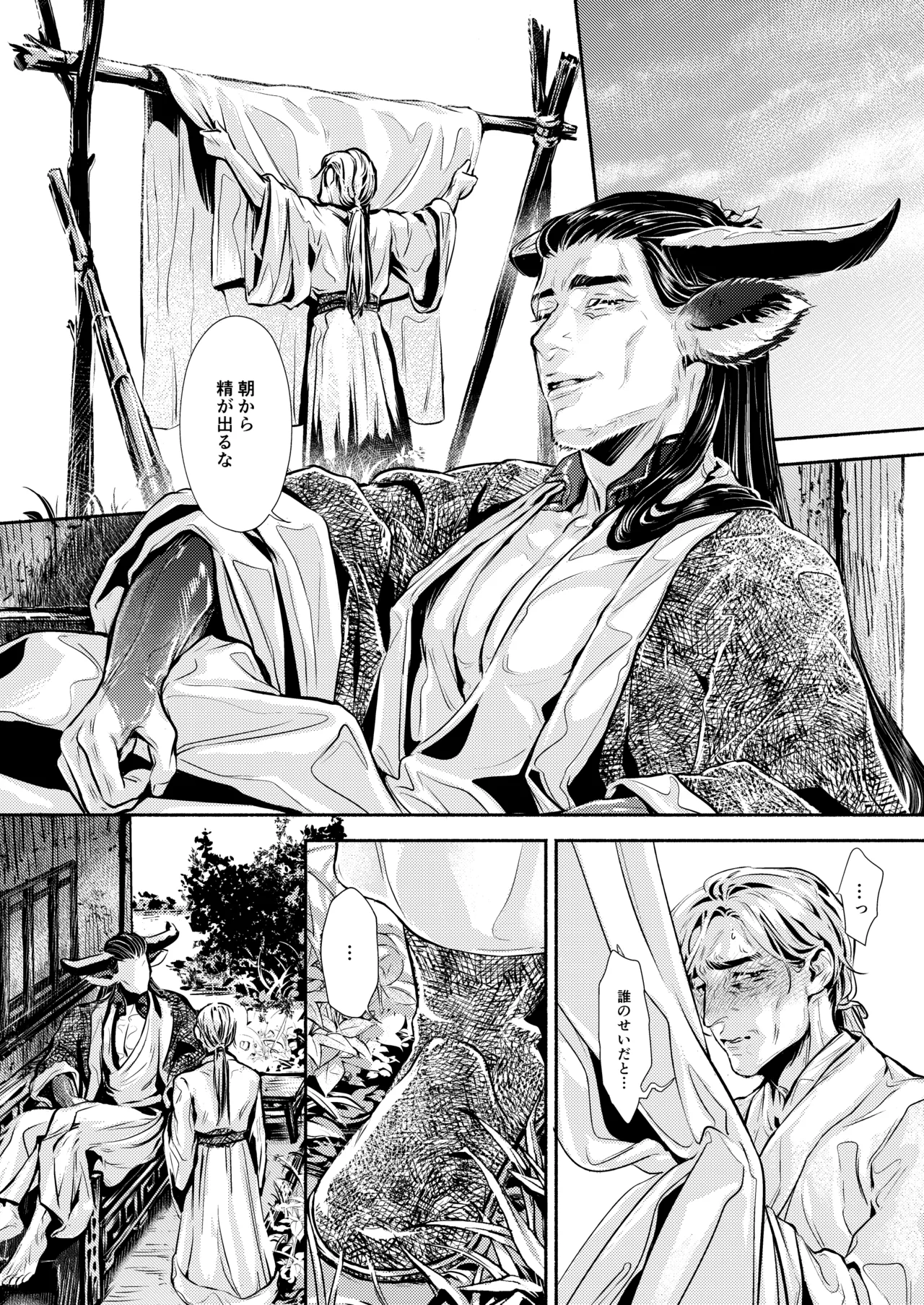 薫香抄 Page.60