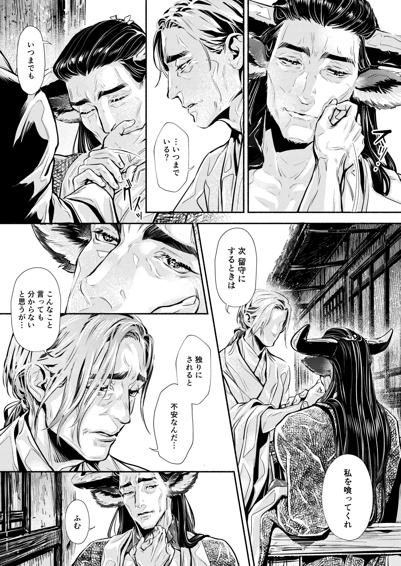 薫香抄 Page.61