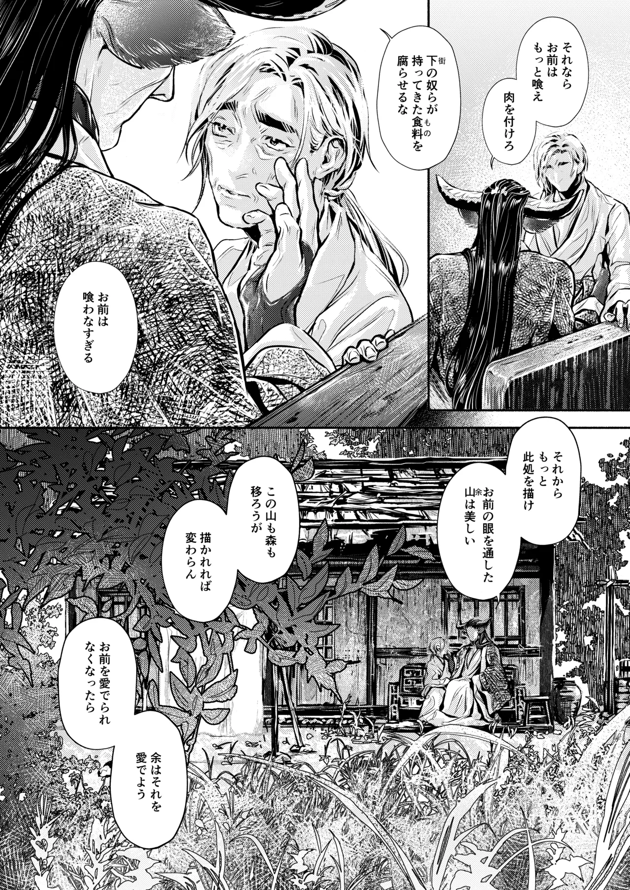 薫香抄 Page.62