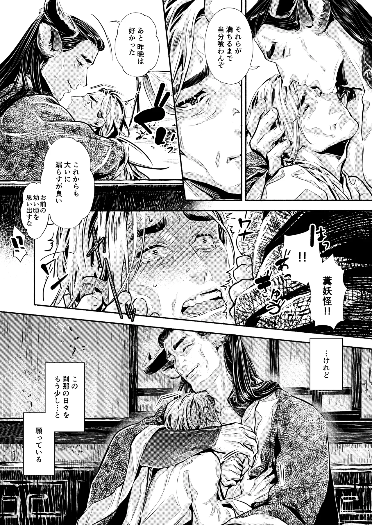 薫香抄 Page.63