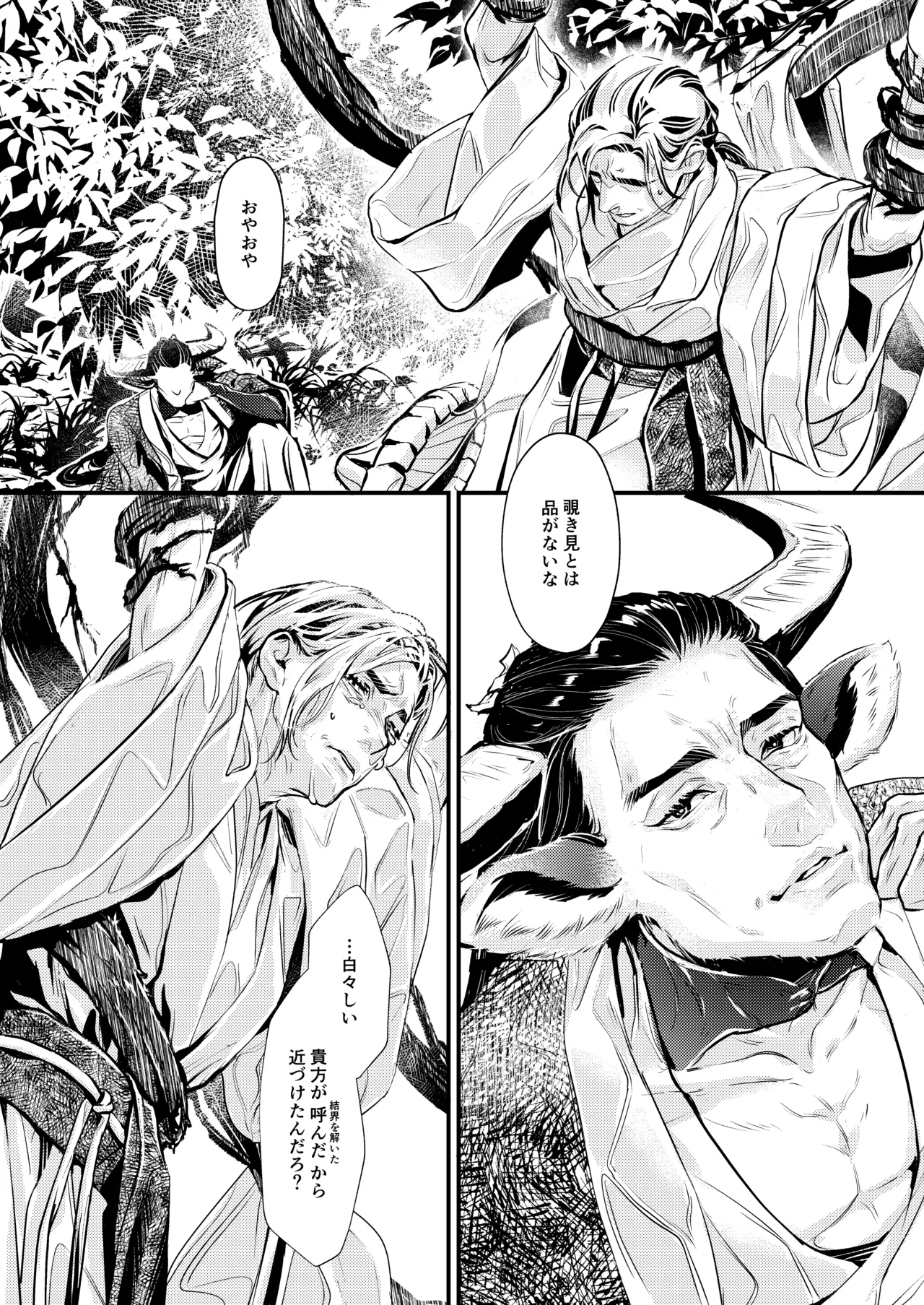 薫香抄 Page.7