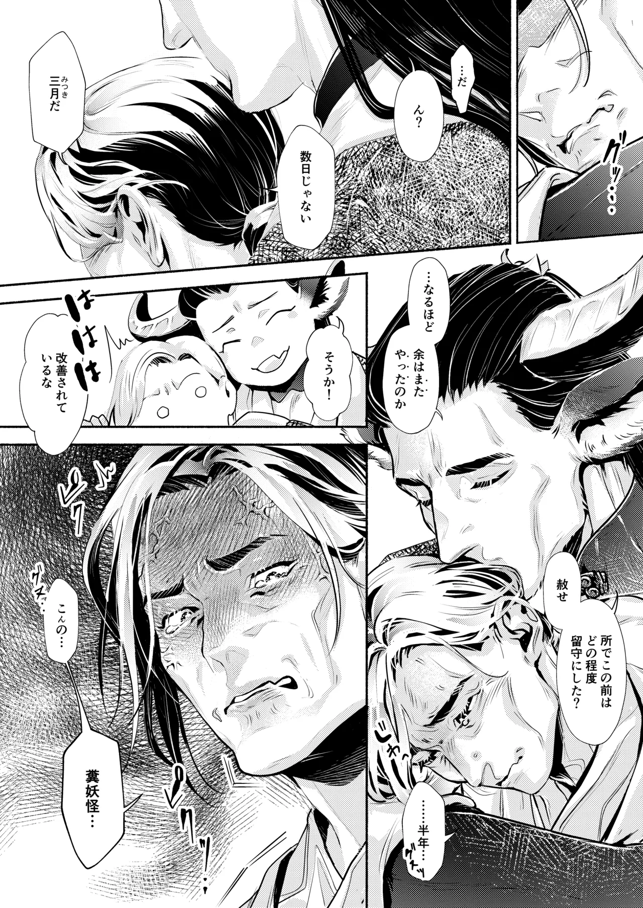 薫香抄 Page.9