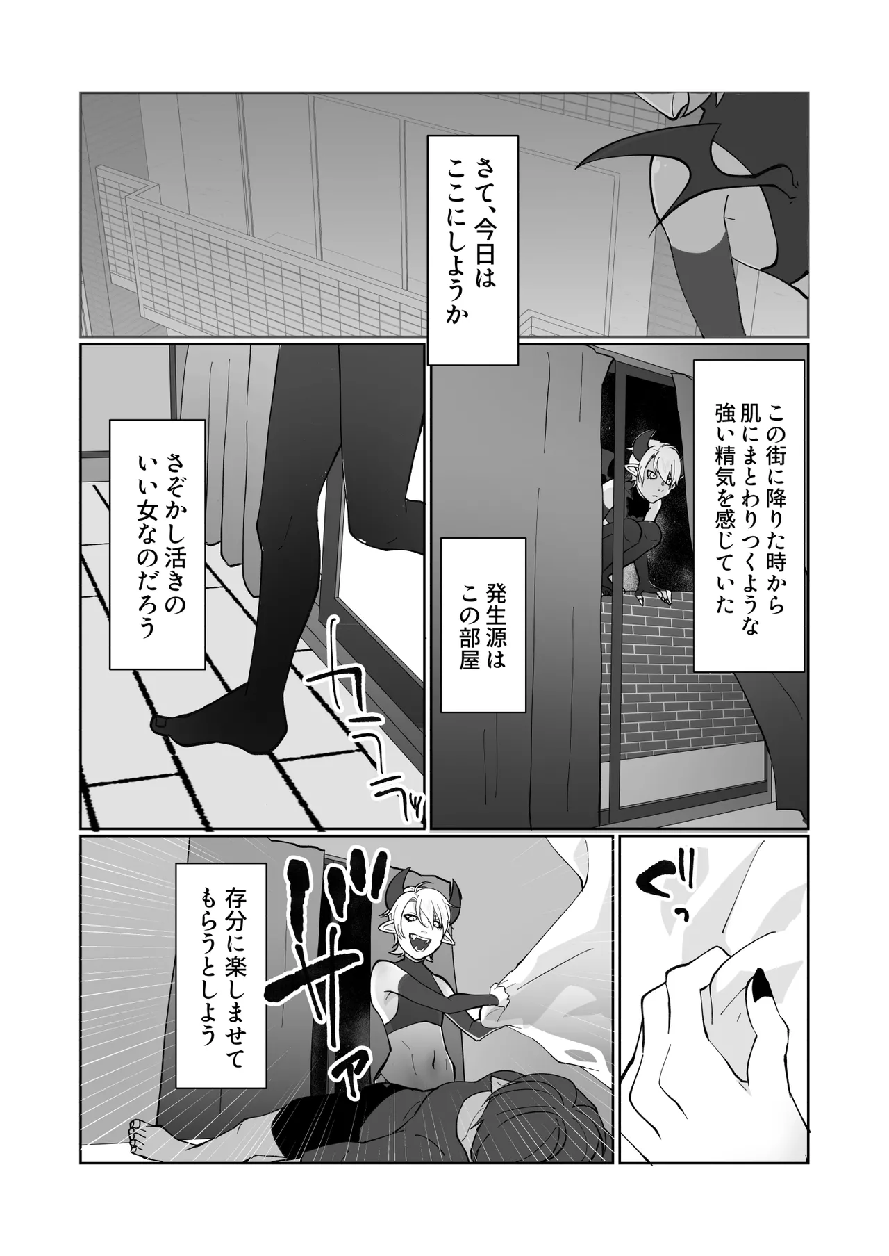 ポンコツ淫紋淫魔に性的制裁したら気に入られた Page.3