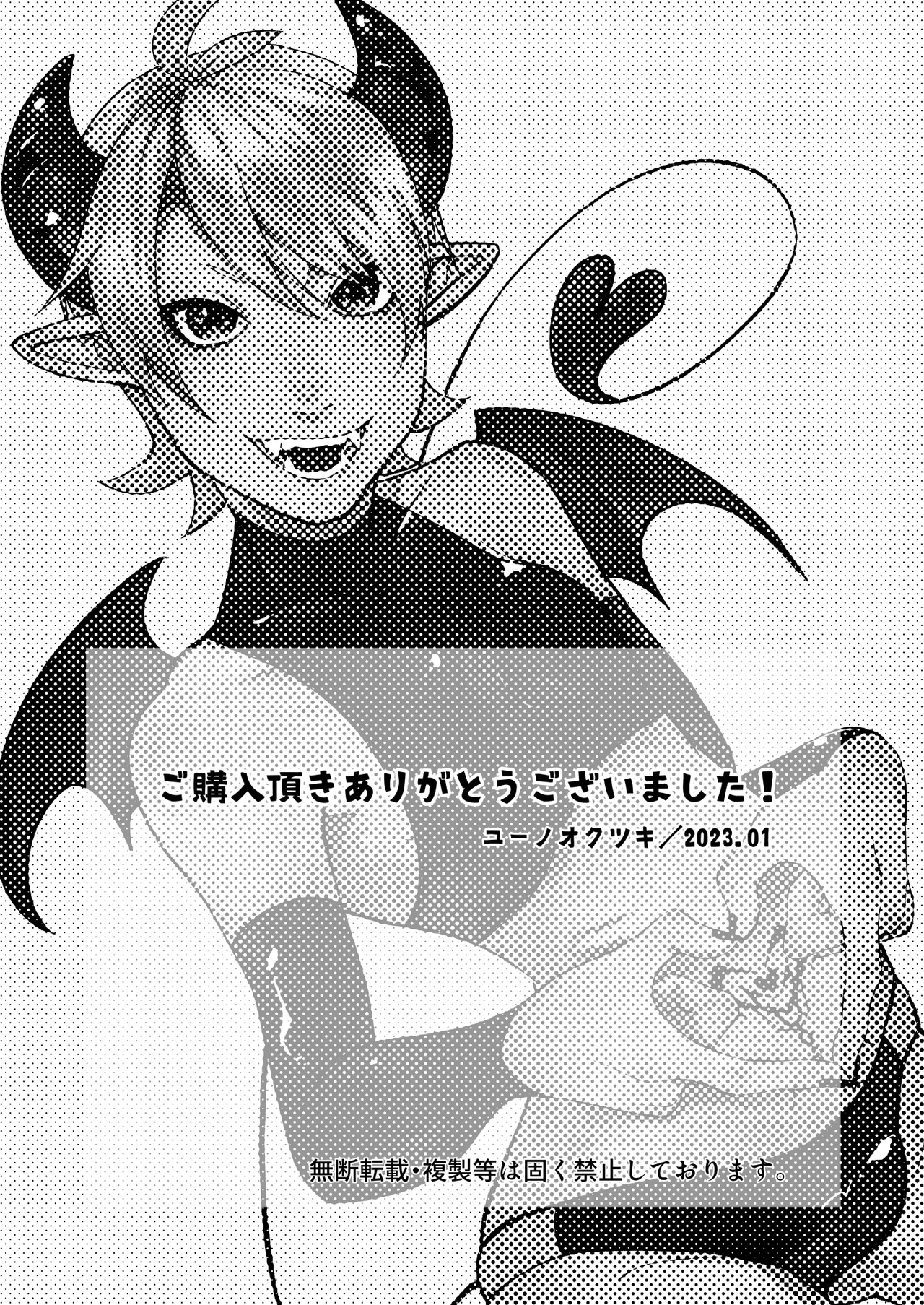 ポンコツ淫紋淫魔に性的制裁したら気に入られた Page.50