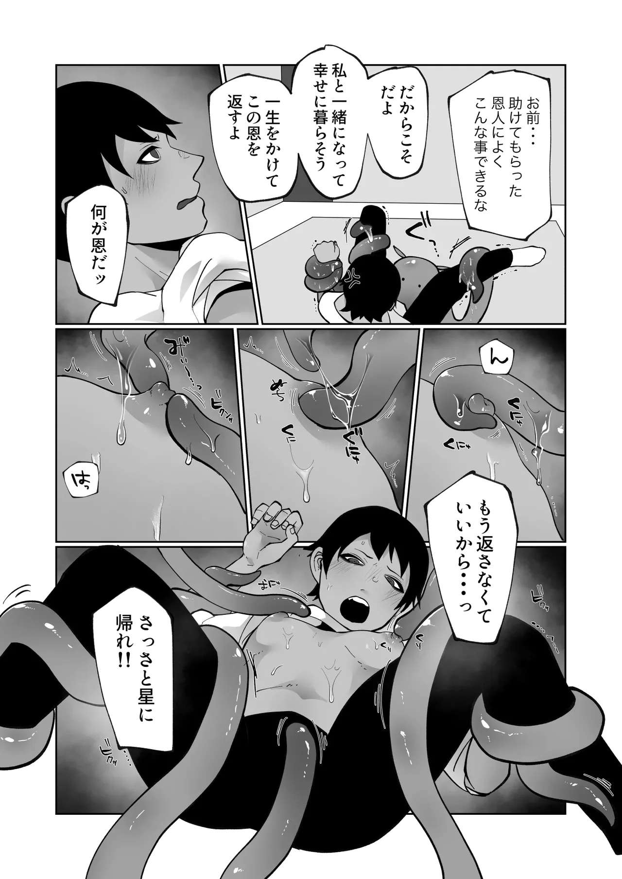 触手と強○種付け交尾 Page.11