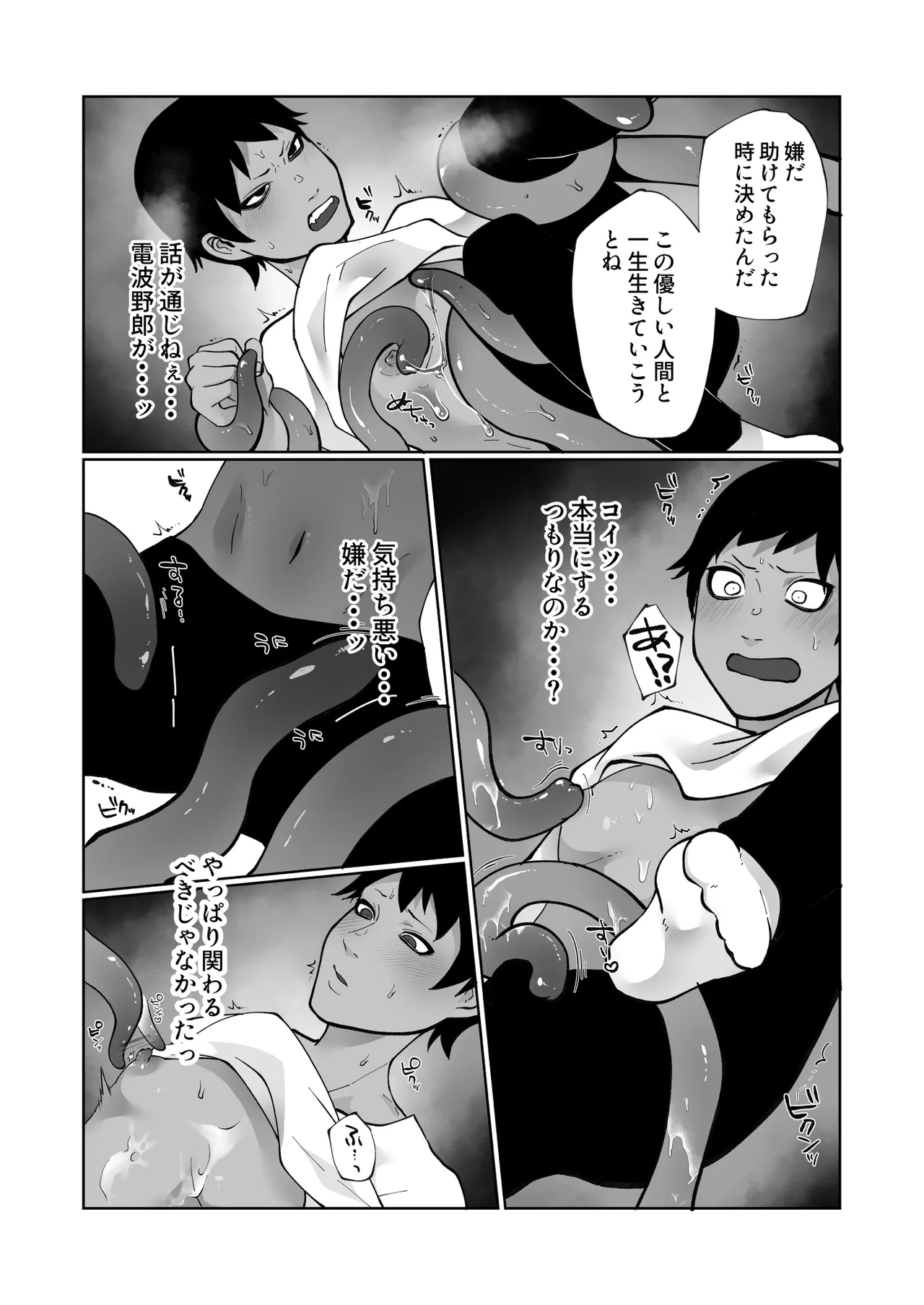 触手と強○種付け交尾 Page.12