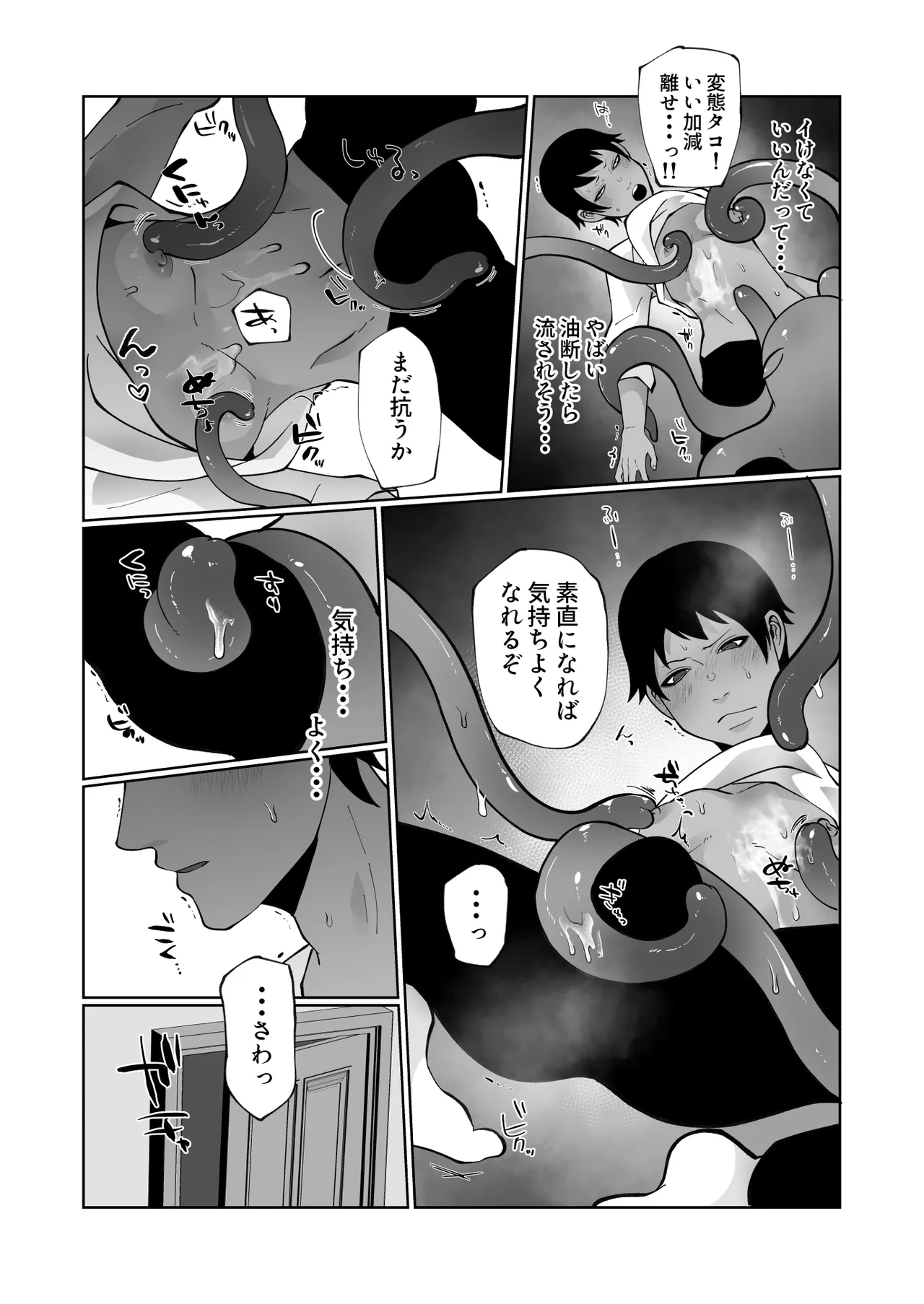 触手と強○種付け交尾 Page.16