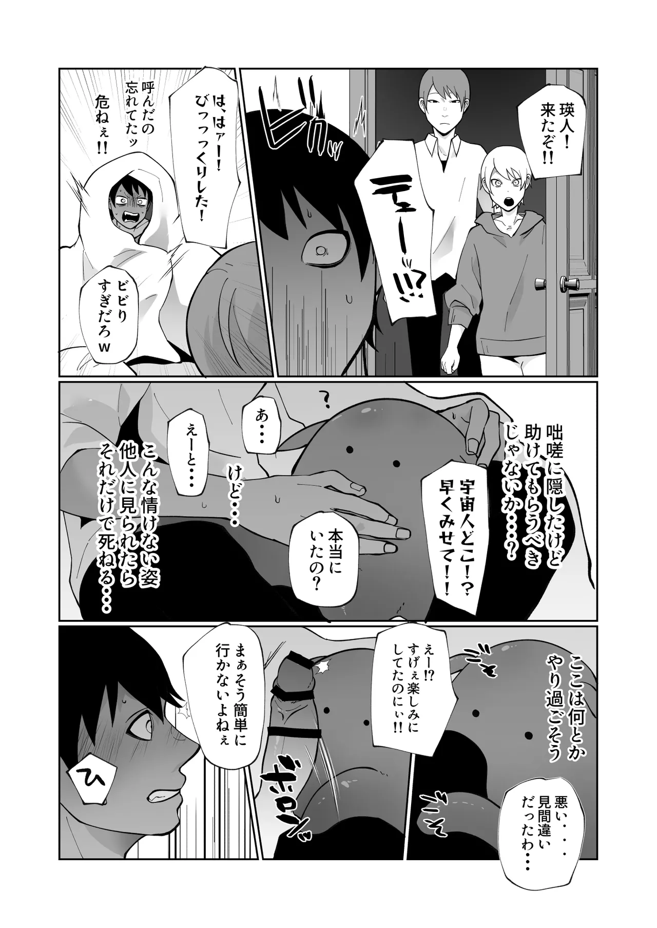 触手と強○種付け交尾 Page.17